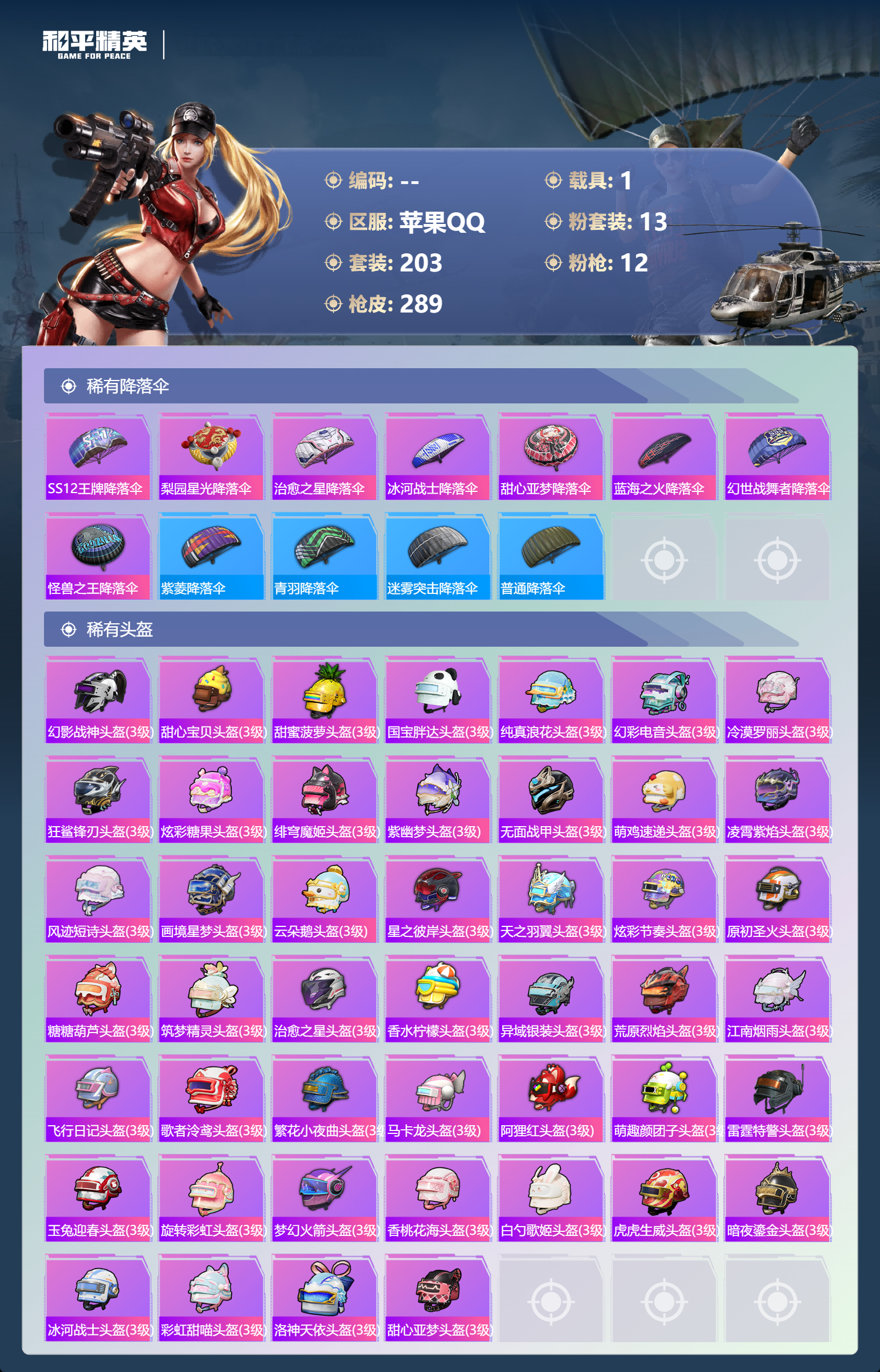 HPSJ4150853和平精英账号详情图12