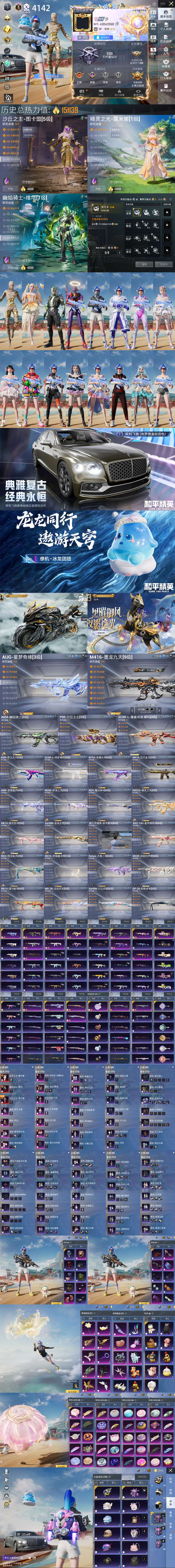 HPQM4149188和平精英账号详情图2