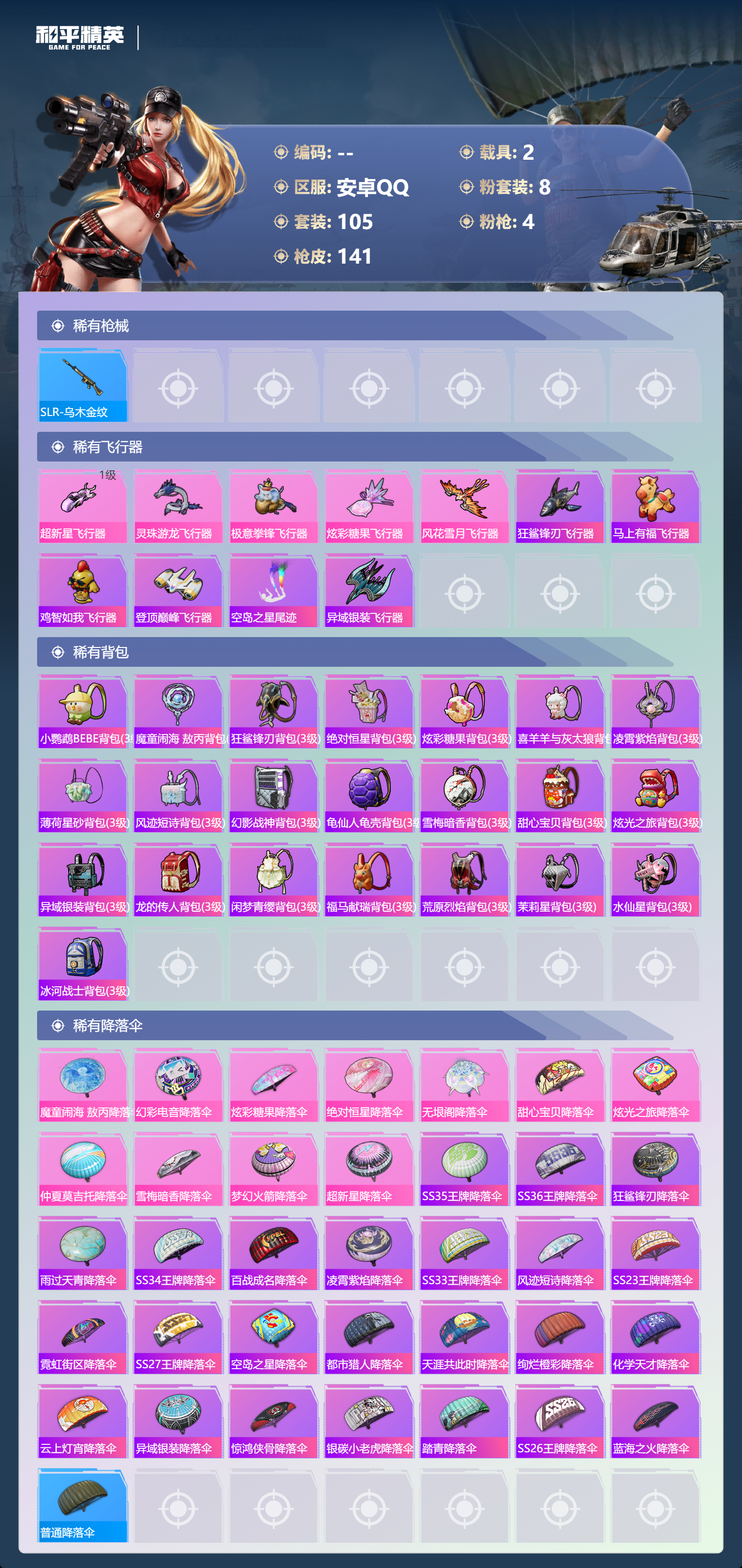 HPSJ4149723和平精英账号详情图8 HPSJ4149723和平精英账号详情图8