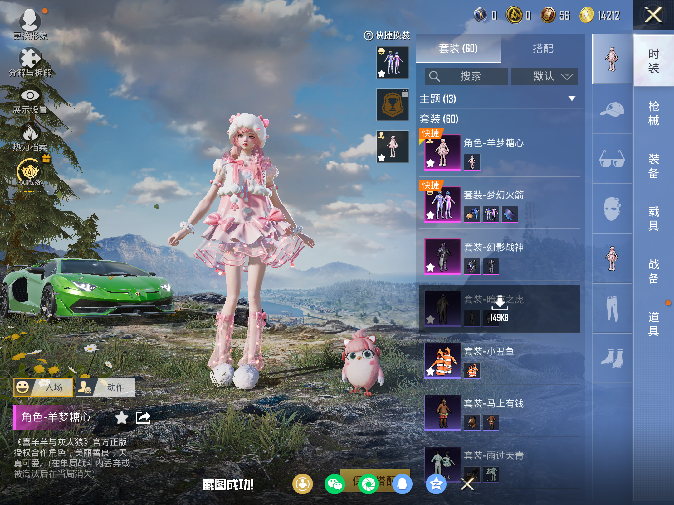 HPLX4151280和平精英账号详情图5 HPLX4151280和平精英账号详情图5