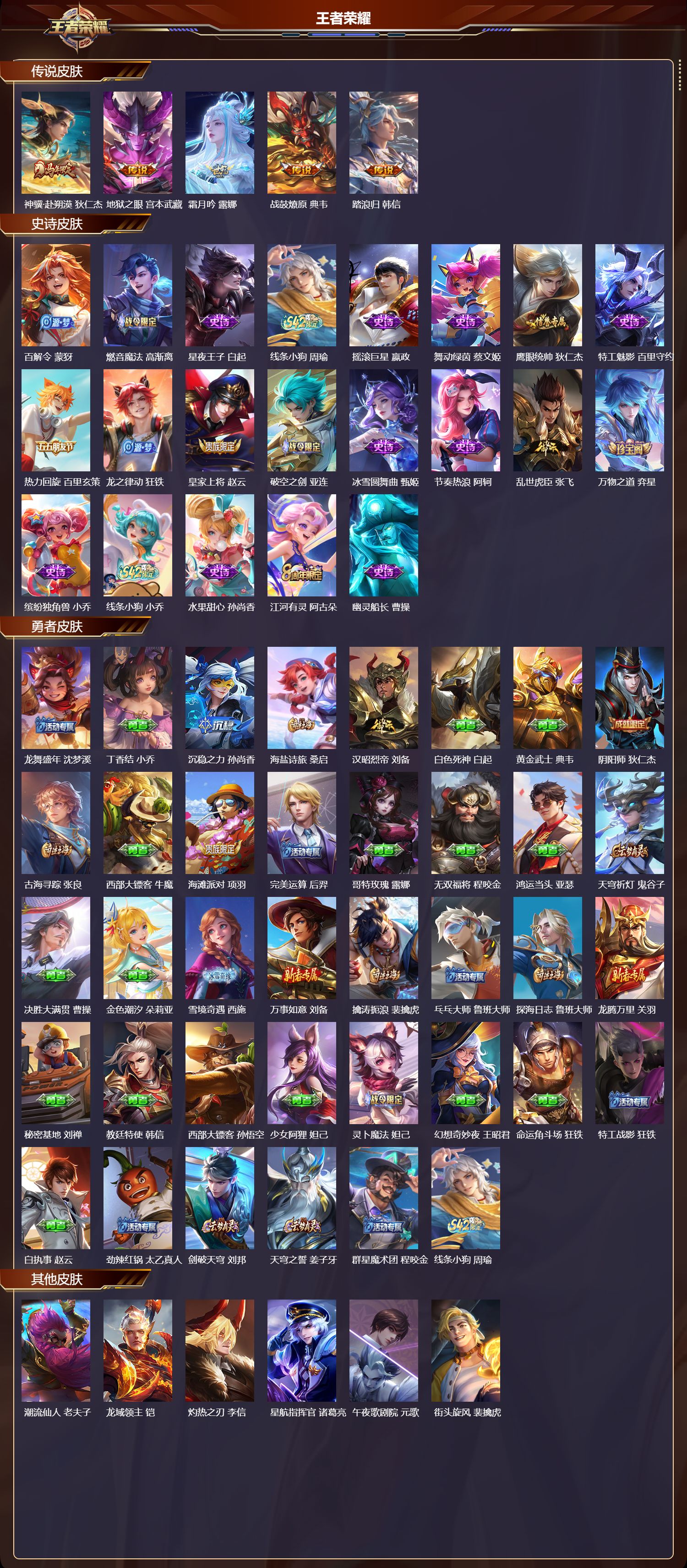 WZCMW4286231王者荣耀账号详情图8 WZCMW4286231王者荣耀账号详情图8