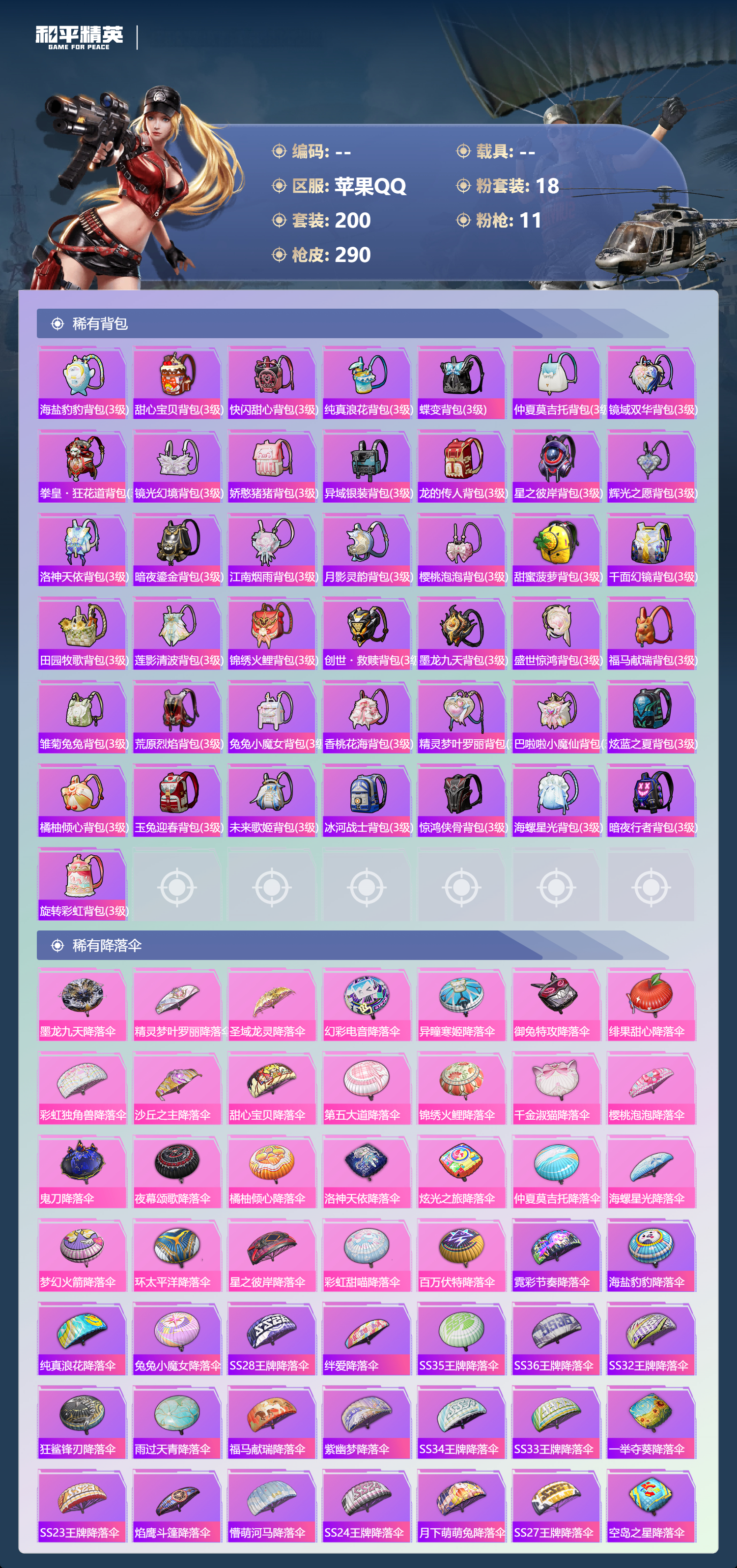 HPSJ4151141和平精英账号详情图10