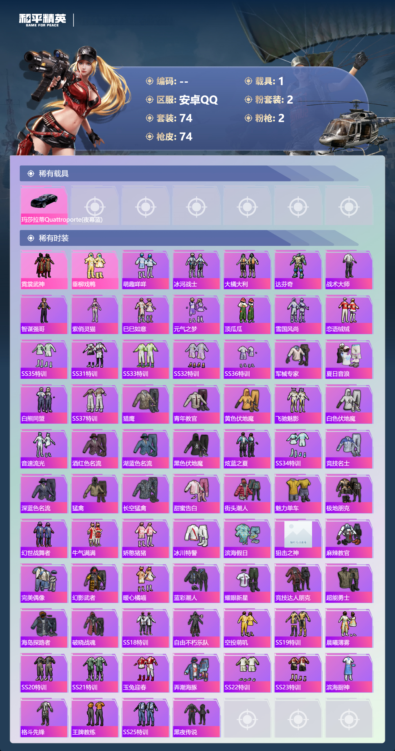 HPSJ4149696和平精英账号详情图4 HPSJ4149696和平精英账号详情图4