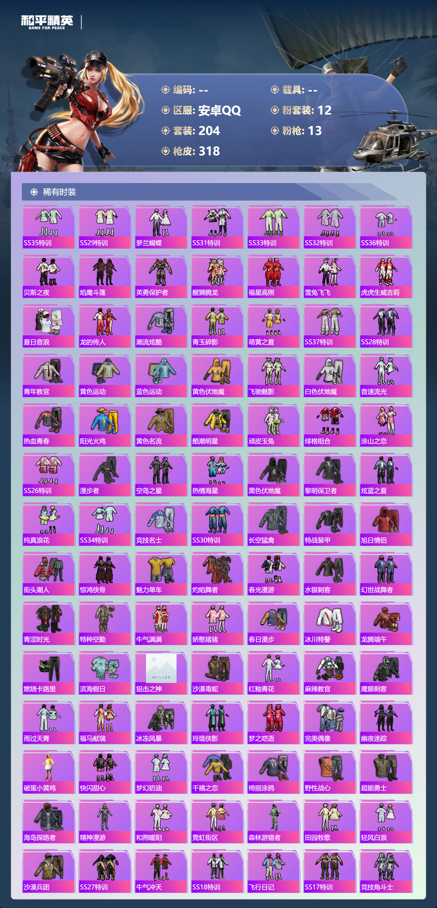 HPSJ4151017和平精英账号详情图6