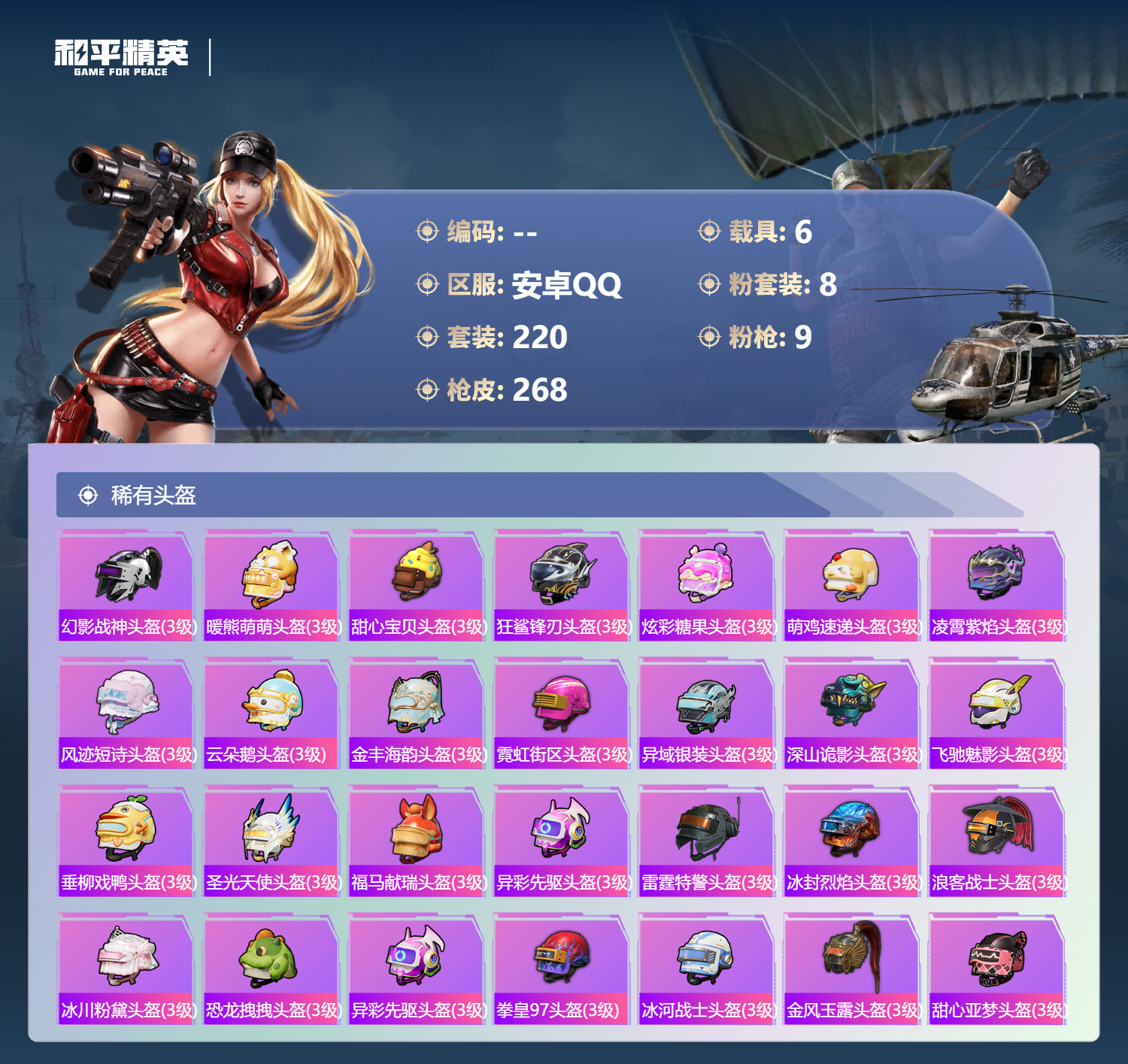 HPSJ4149644和平精英账号详情图12