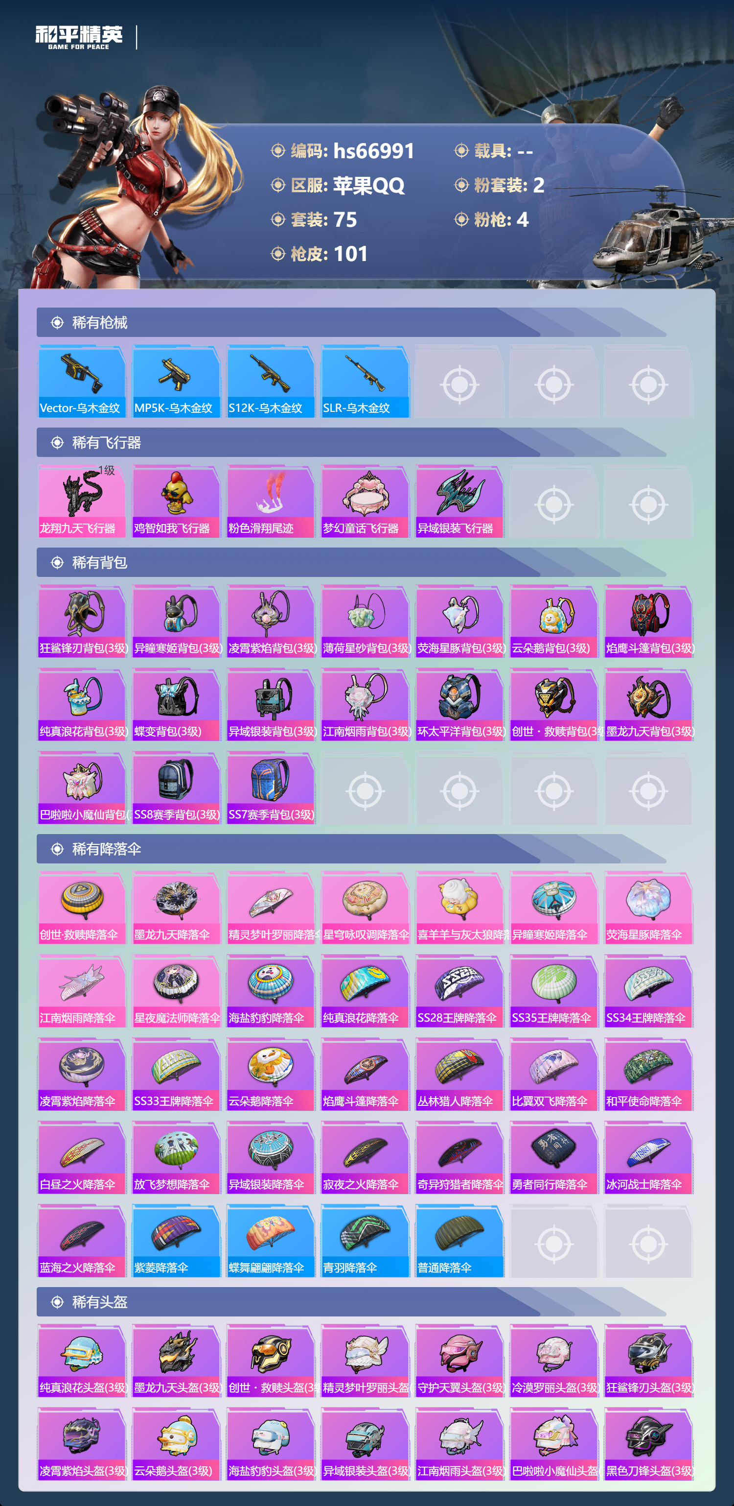 HPSJ4148042和平精英账号详情图7