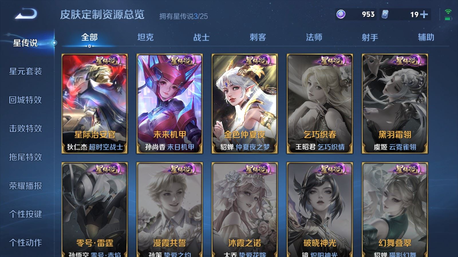 WZLX4269536王者荣耀账号详情图28 WZLX4269536王者荣耀账号详情图28