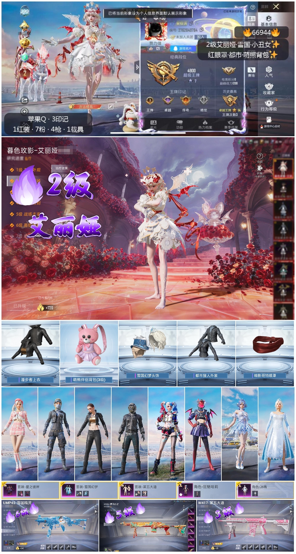 HPSJ4147963和平精英账号详情图4