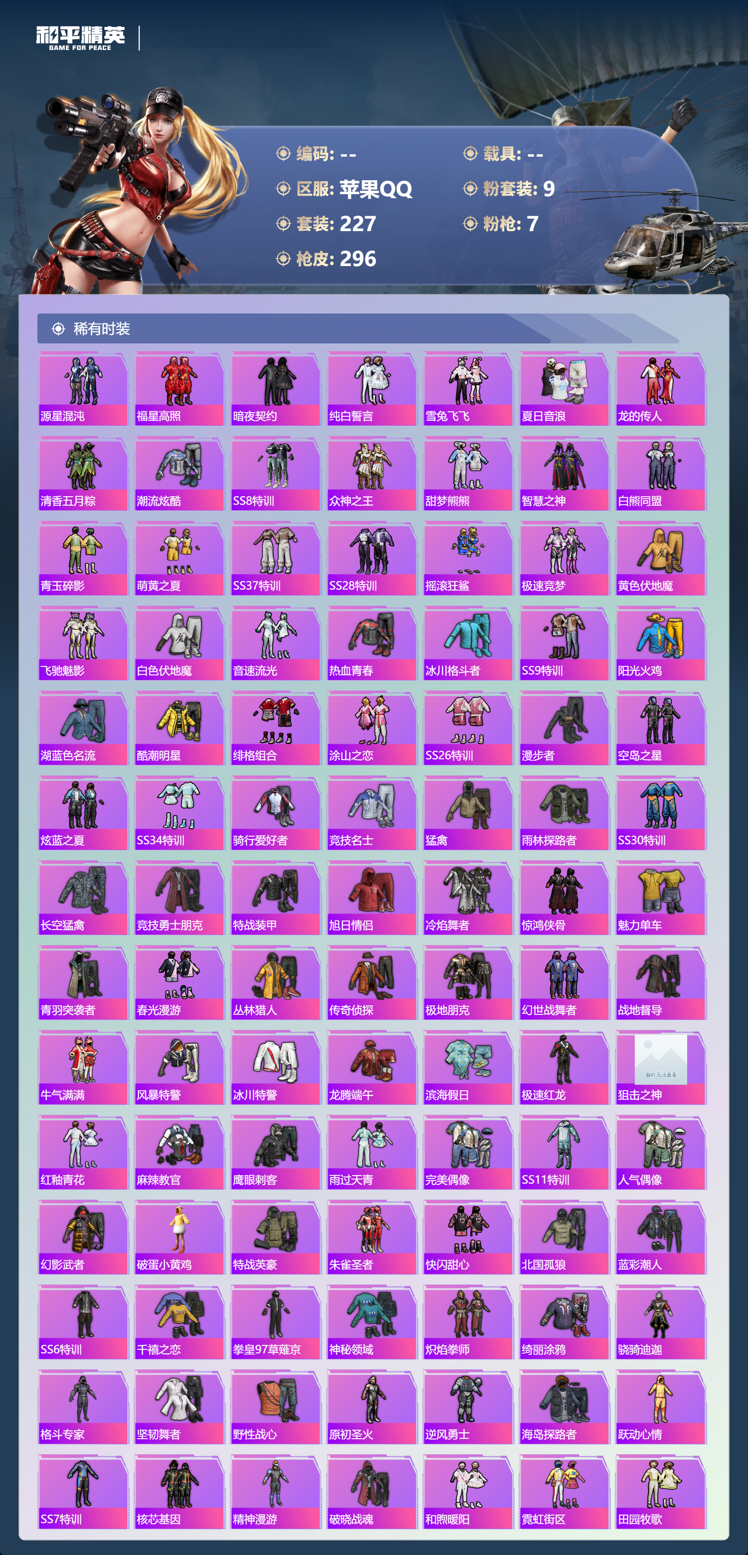 HPSJ4150814和平精英账号详情图6