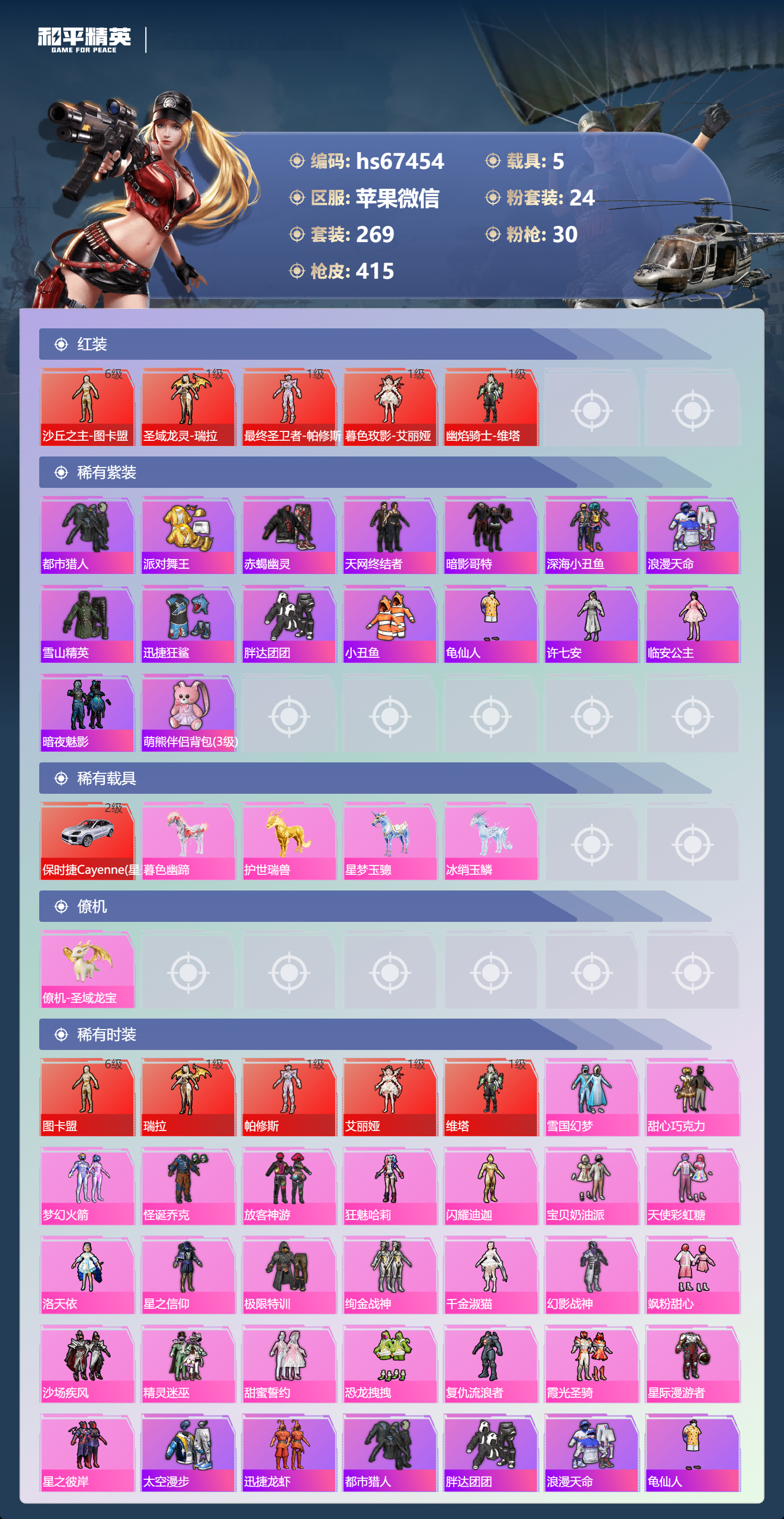 HPSJ4154614和平精英账号详情图5