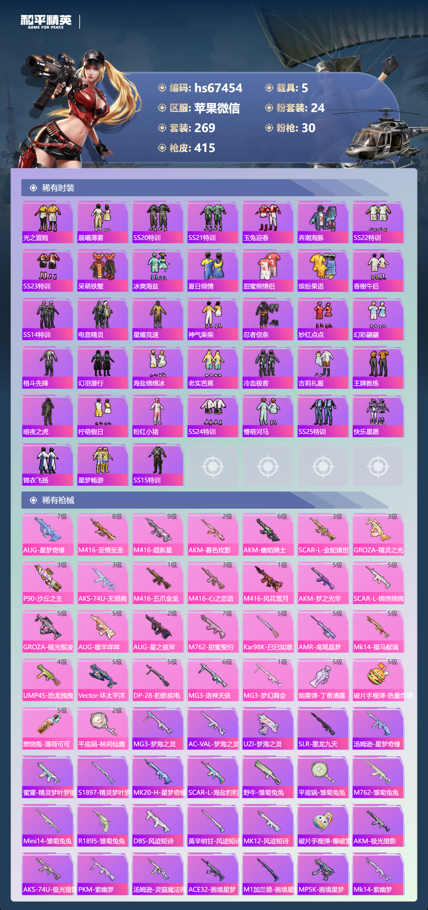 HPSJ4154614和平精英账号详情图8