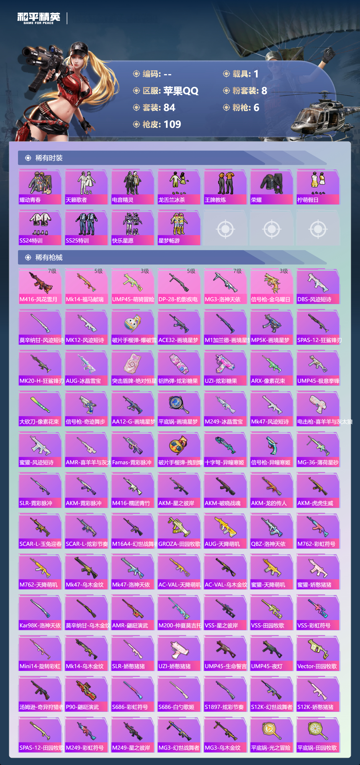 HPSJ4149546和平精英账号详情图6