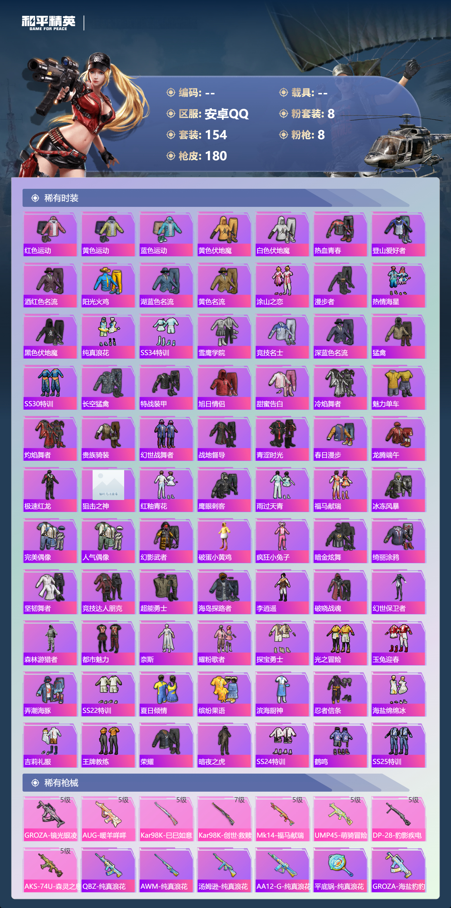 HPSJ4150818和平精英账号详情图5 HPSJ4150818和平精英账号详情图5