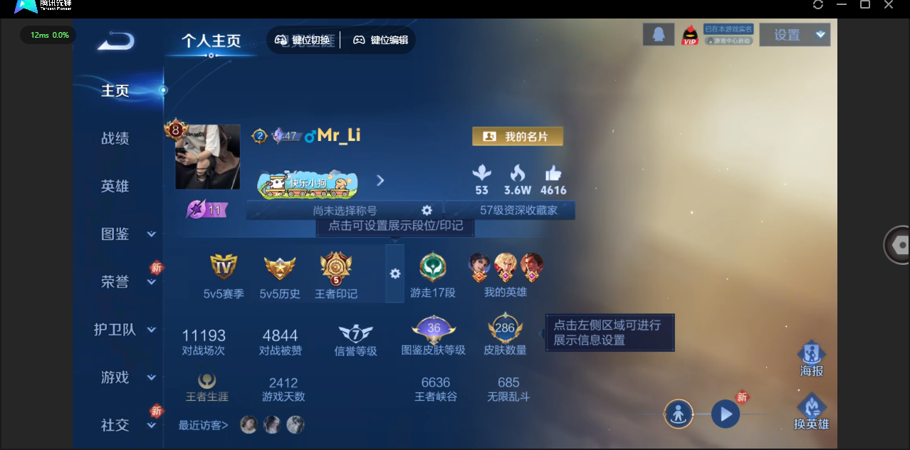 WZQM4264442王者荣耀账号详情图7