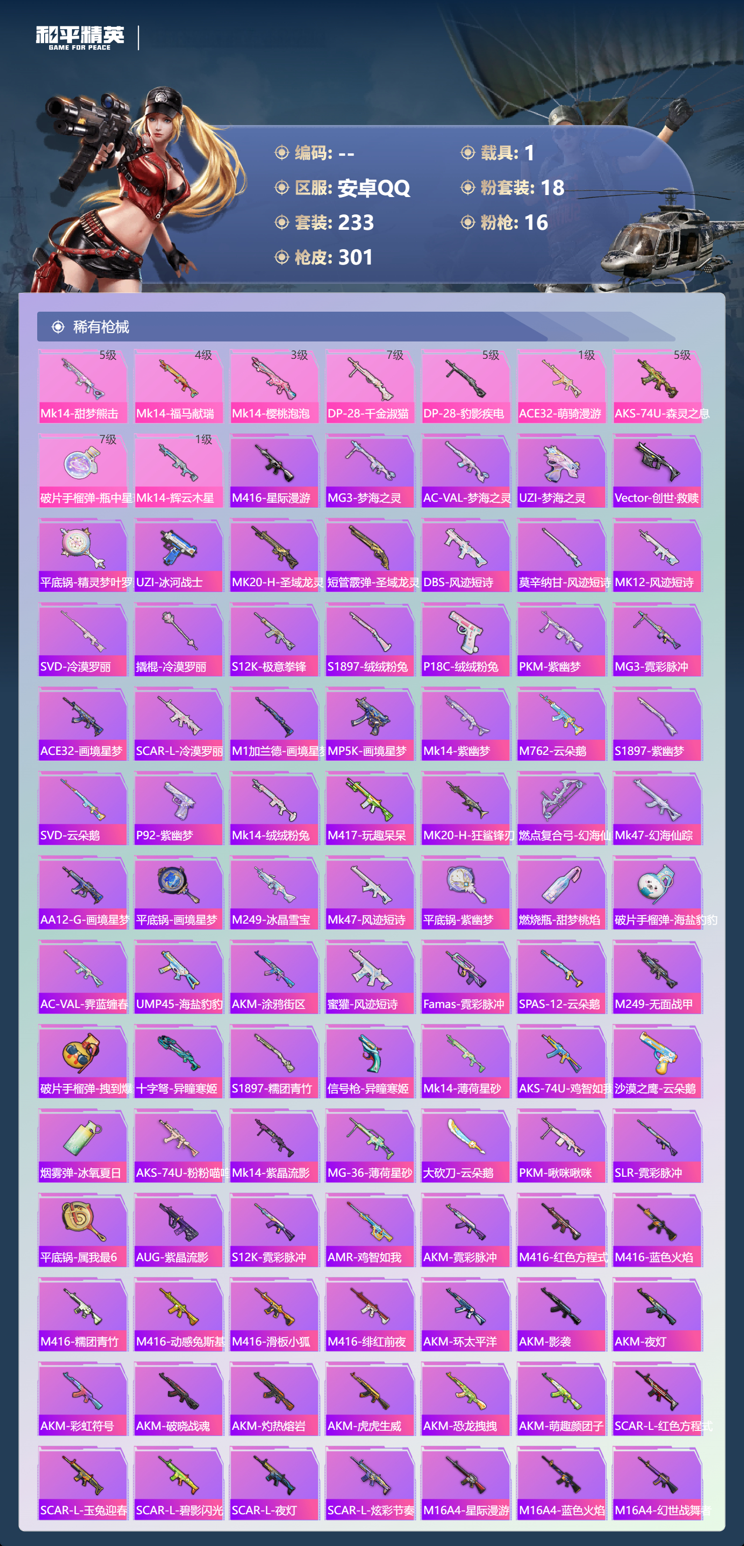 HPSJ4149693和平精英账号详情图7