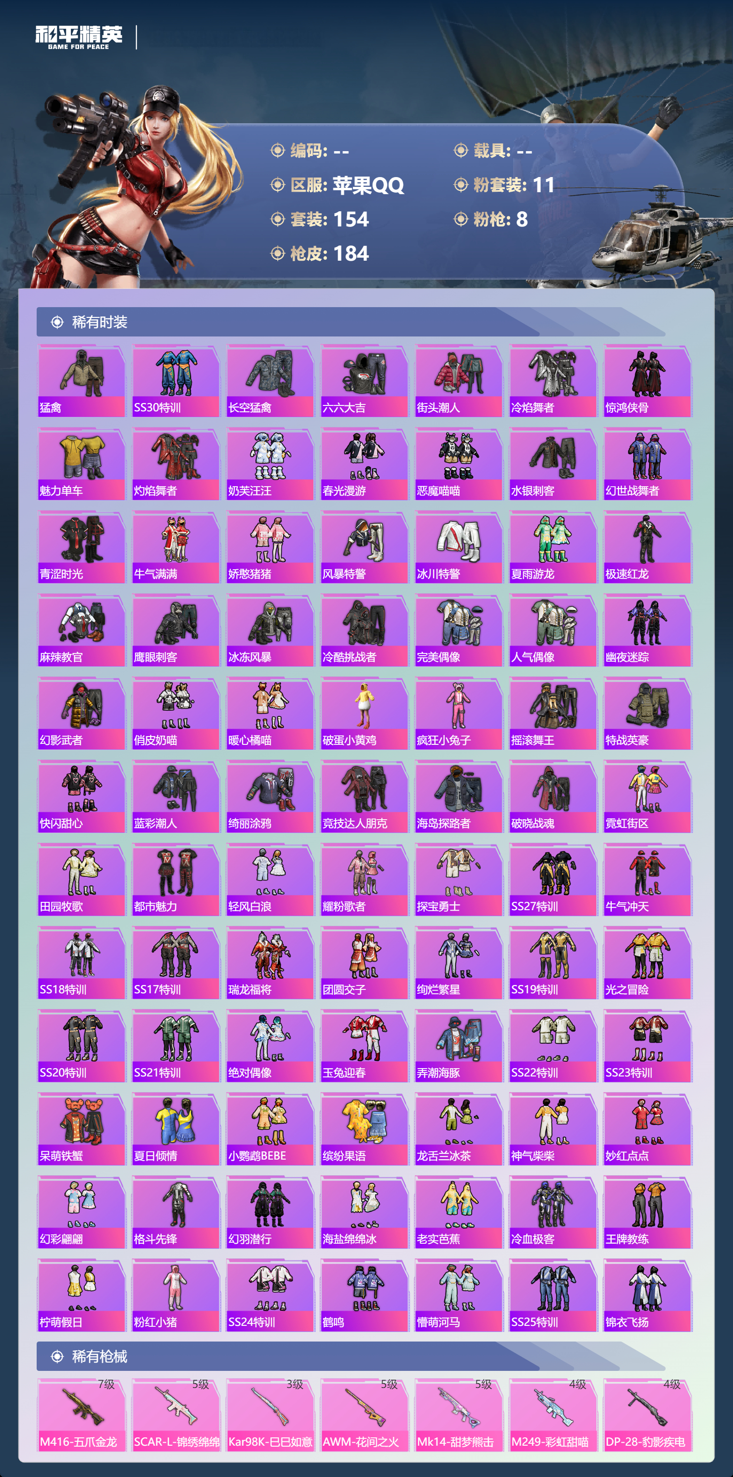 HPSJ4151191和平精英账号详情图5