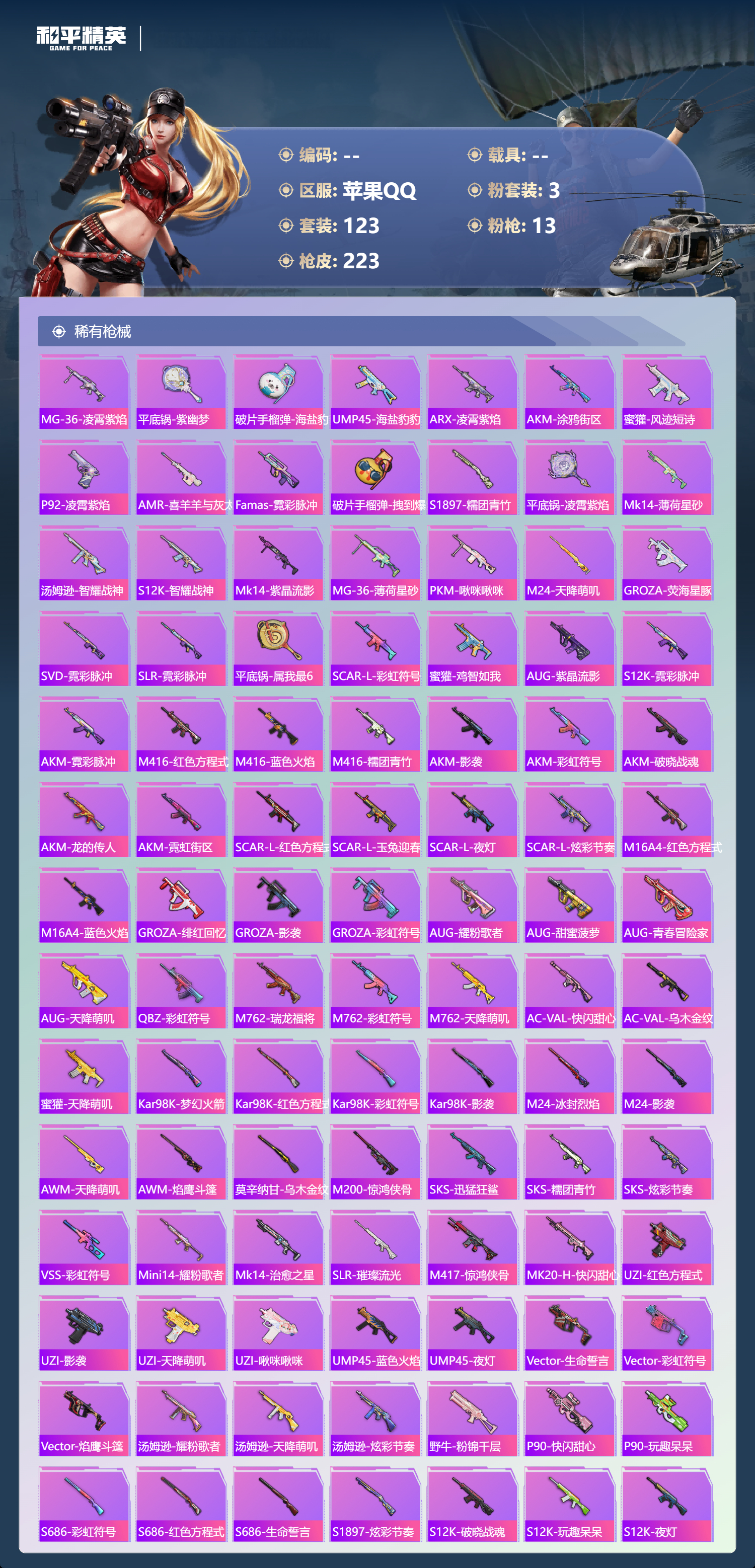 HPSJ4149325和平精英账号详情图7 HPSJ4149325和平精英账号详情图7