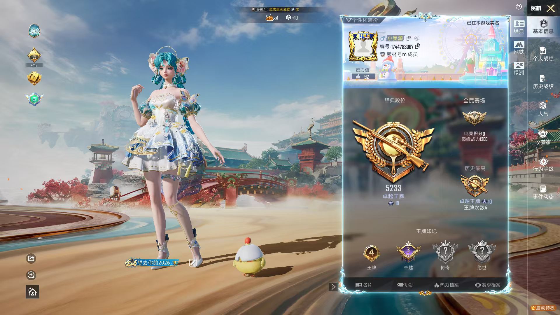 HPSJ4147983和平精英账号详情图3