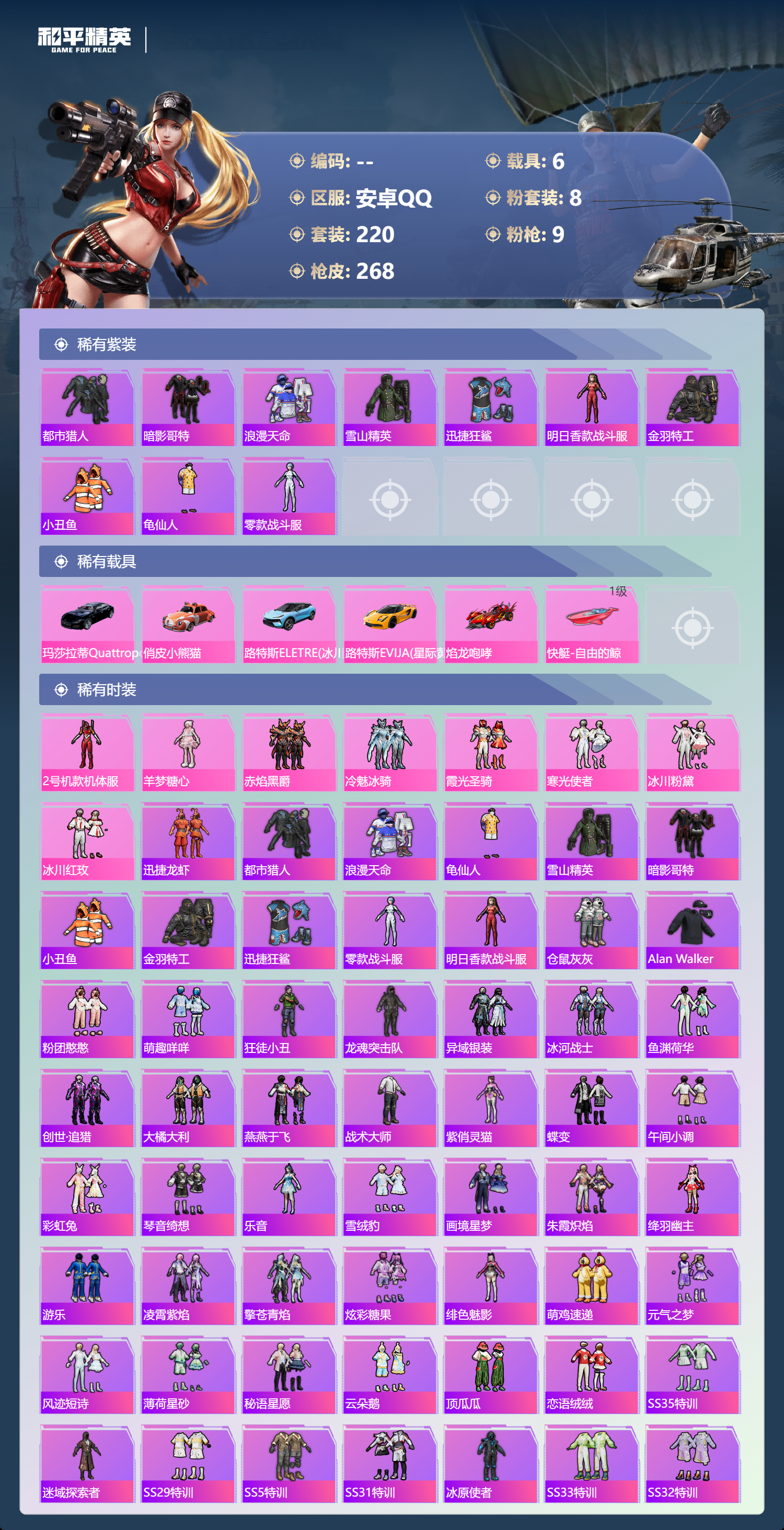 HPSJ4149644和平精英账号详情图5