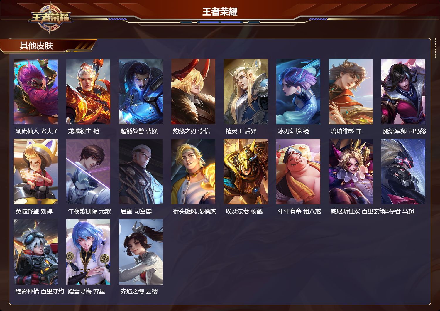 WZLX4268456王者荣耀账号详情图4 WZLX4268456王者荣耀账号详情图4