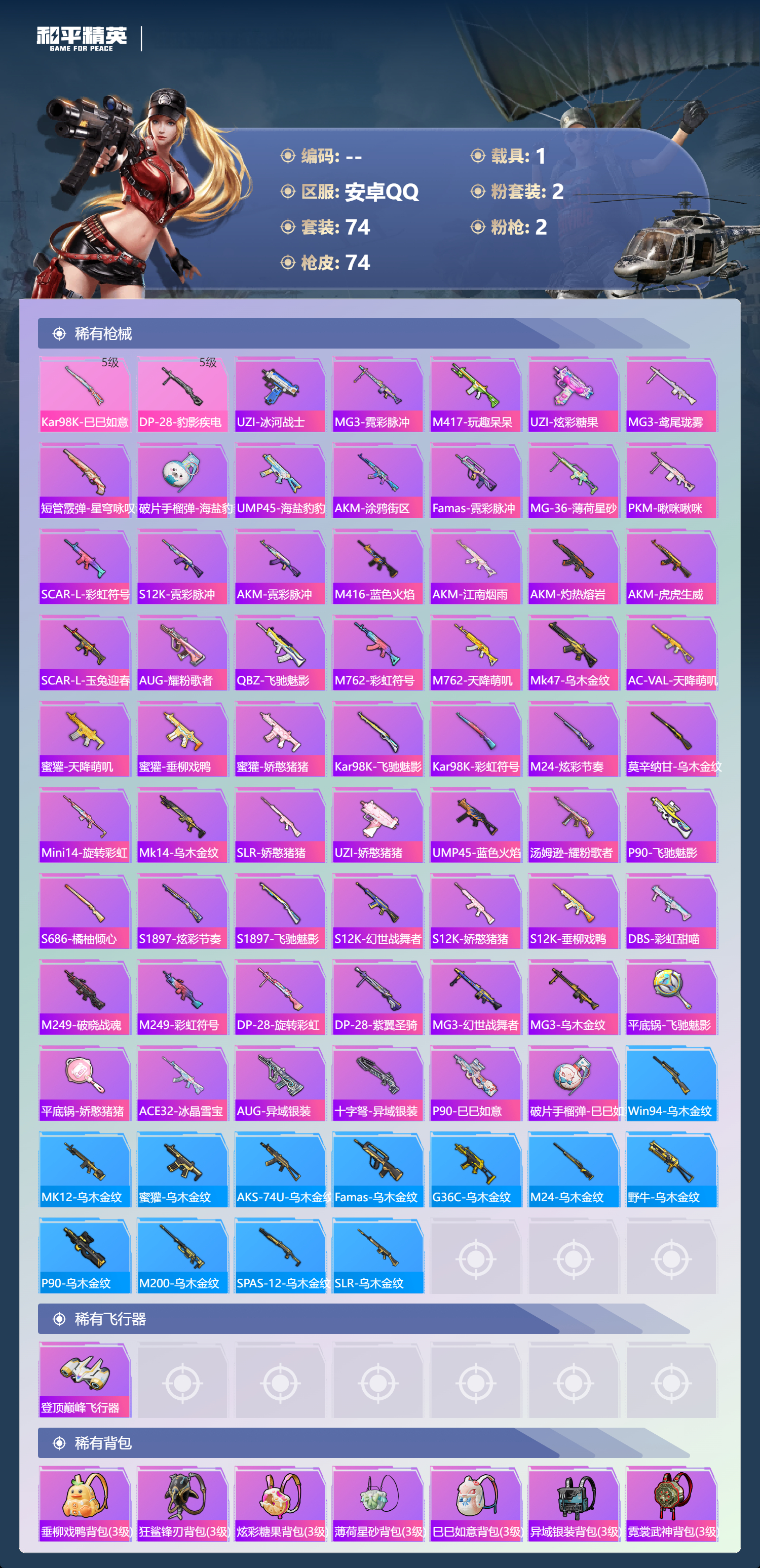 HPSJ4149696和平精英账号详情图5 HPSJ4149696和平精英账号详情图5