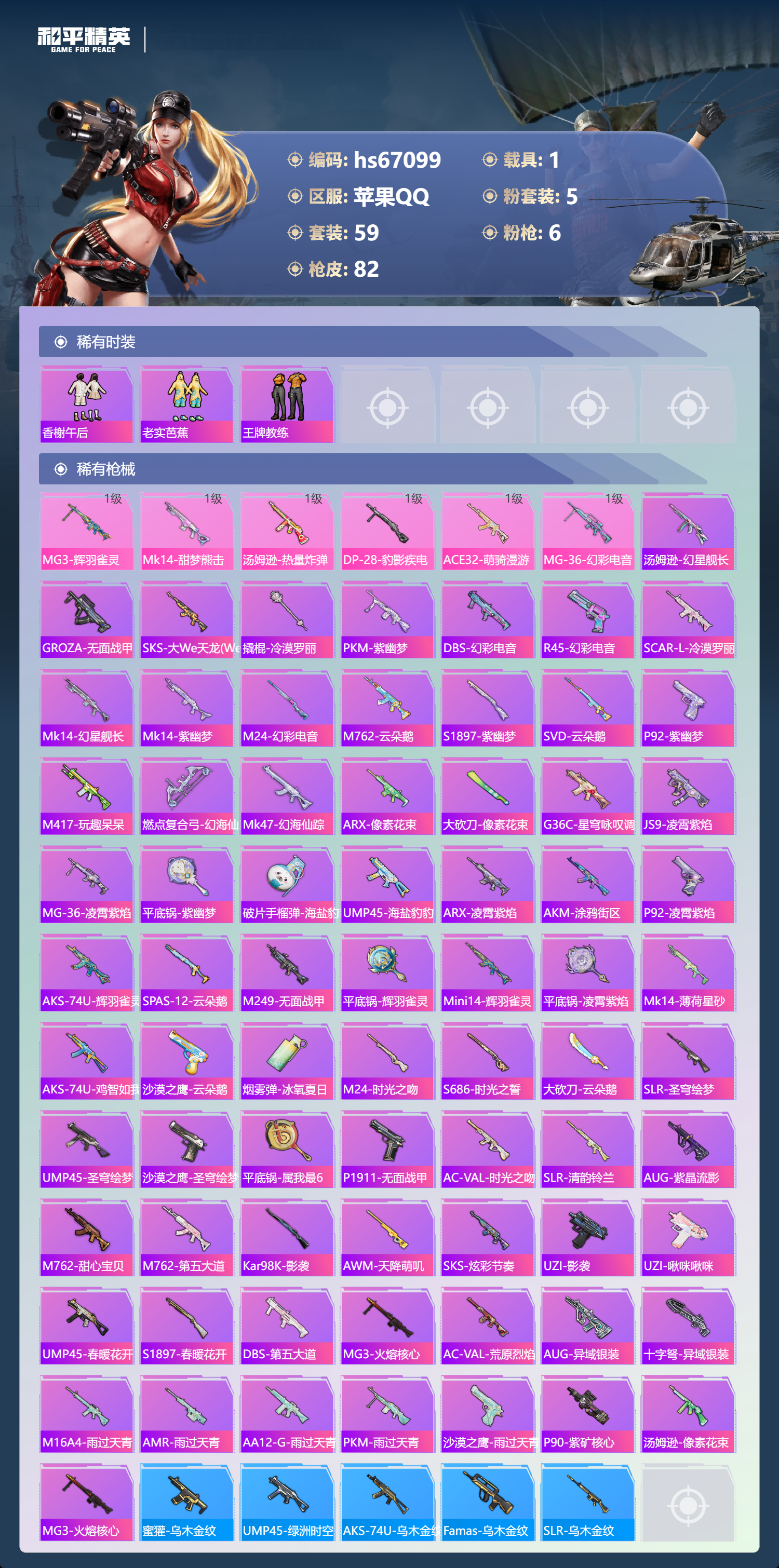 HPSJ4149529和平精英账号详情图6 HPSJ4149529和平精英账号详情图6