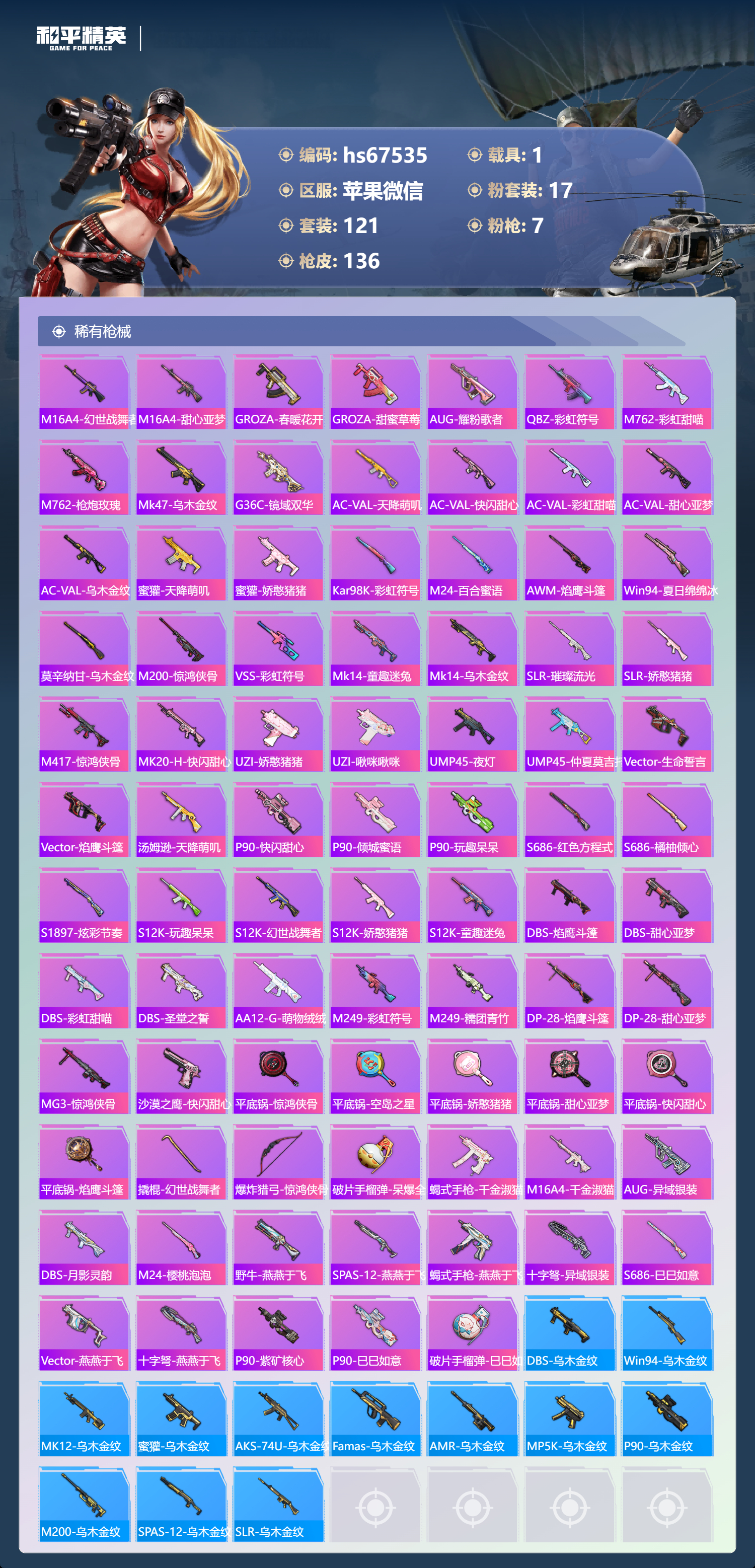 HPSJ4152429和平精英账号详情图7