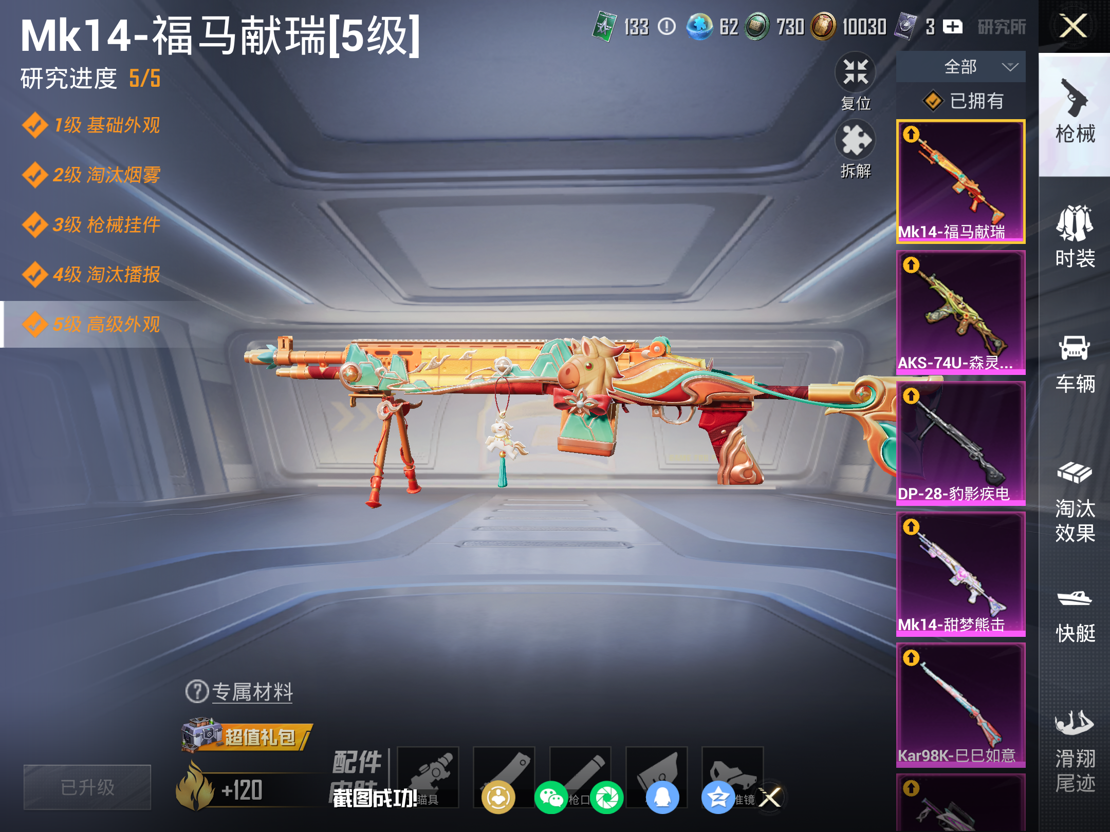 HPLX4151277和平精英账号详情图12