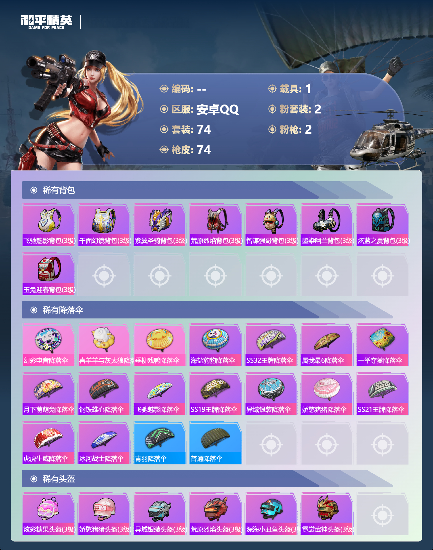 HPSJ4149696和平精英账号详情图6 HPSJ4149696和平精英账号详情图6