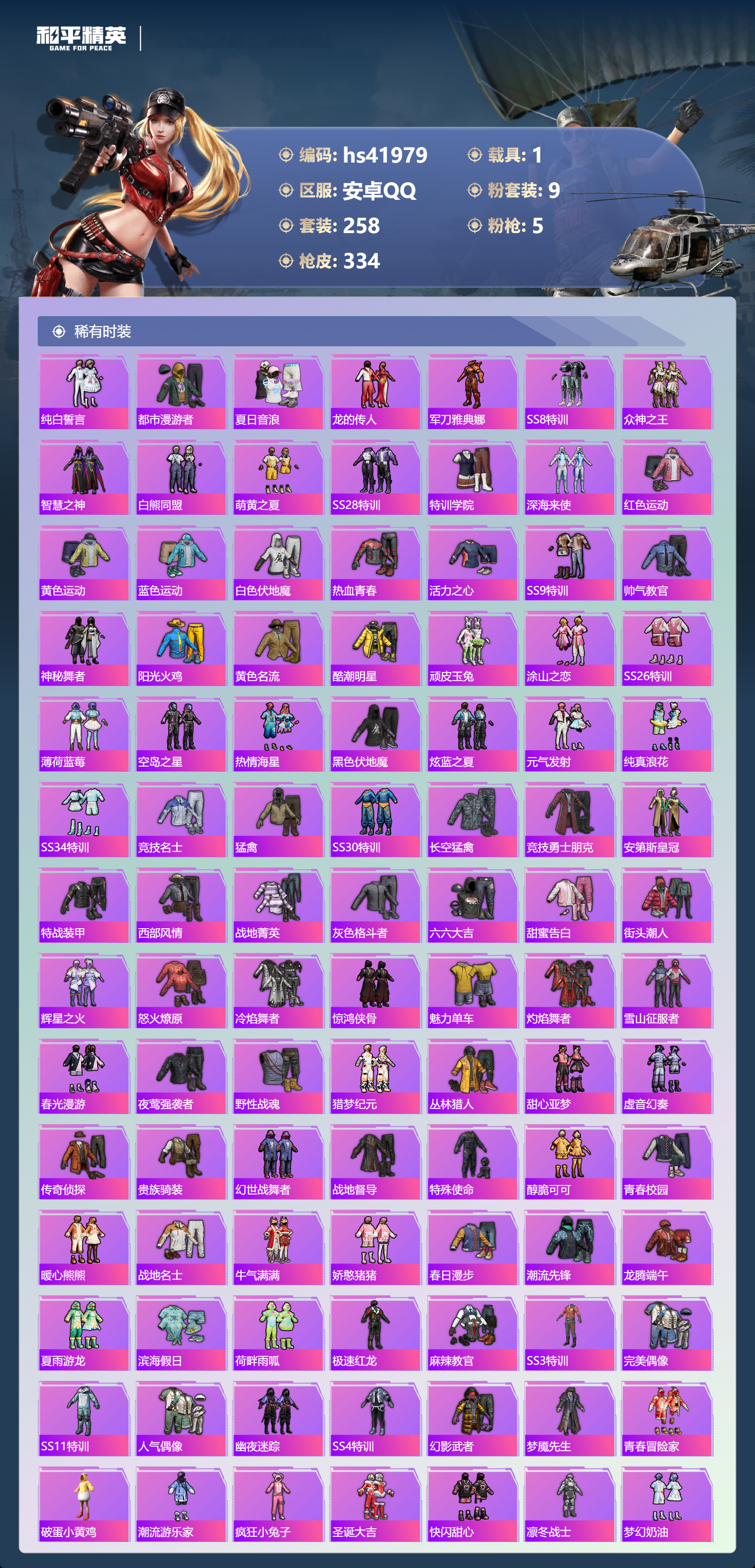 HPSJ4147801和平精英账号详情图6 HPSJ4147801和平精英账号详情图6