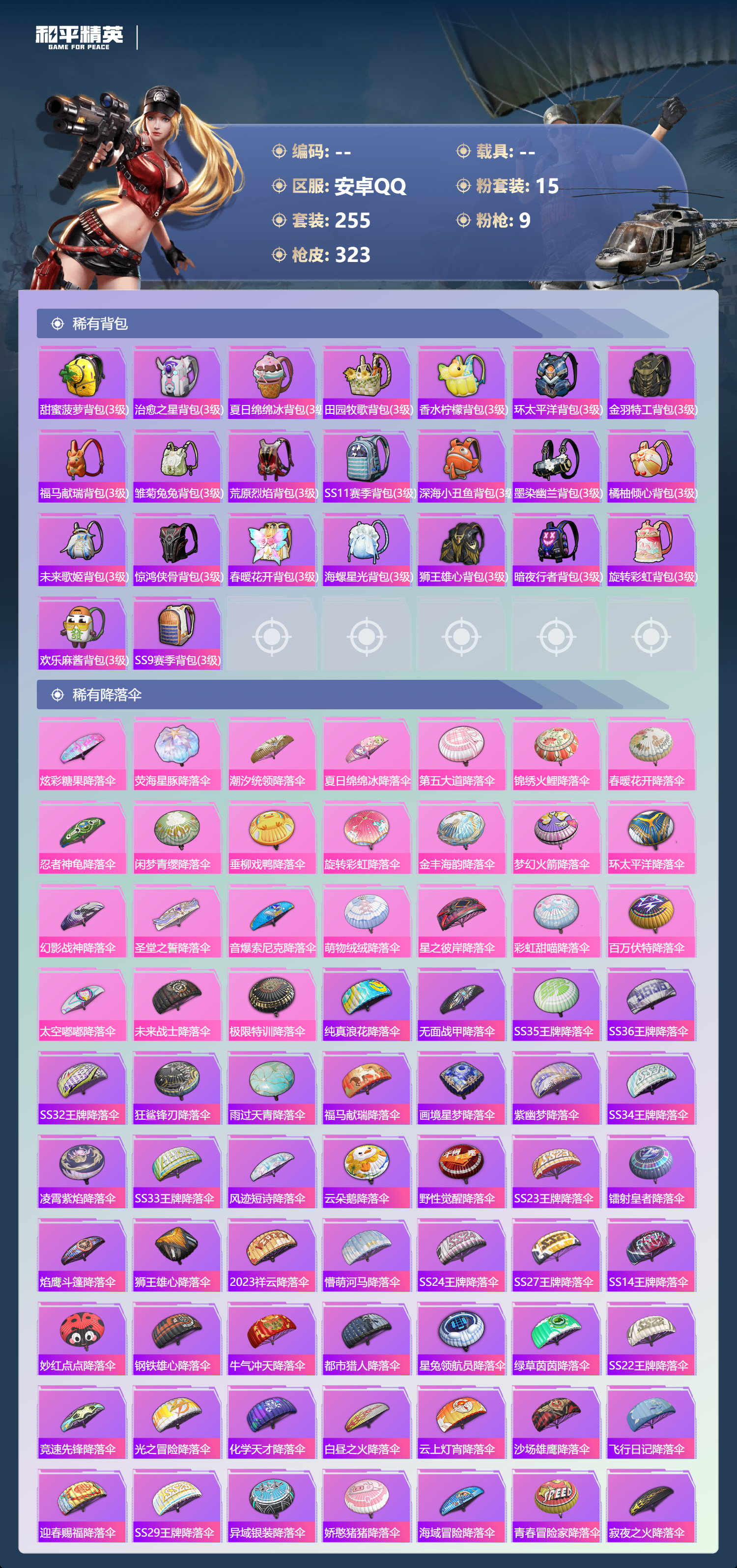 HPSJ4149676和平精英账号详情图11 HPSJ4149676和平精英账号详情图11