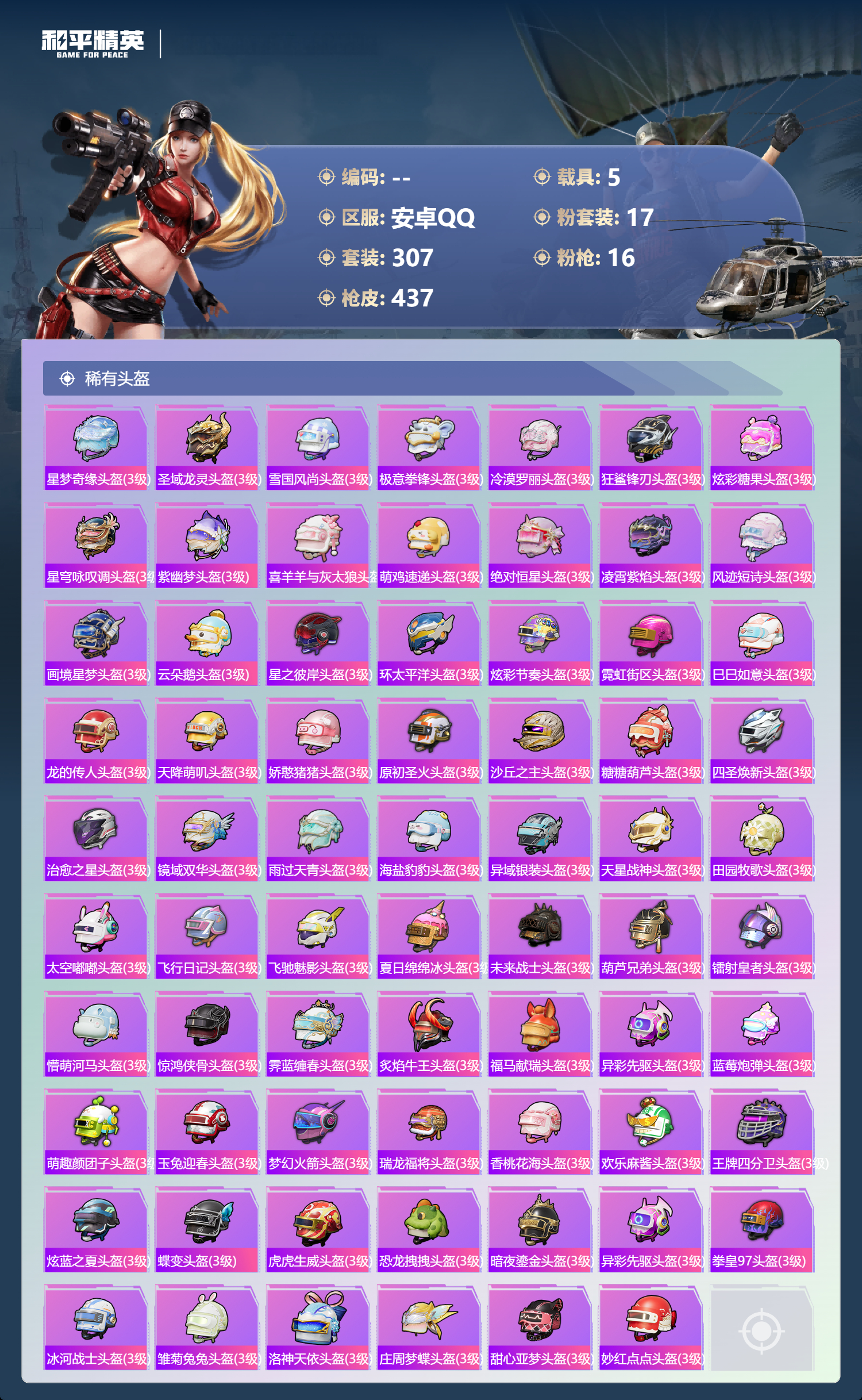 HPSJ4150823和平精英账号详情图15