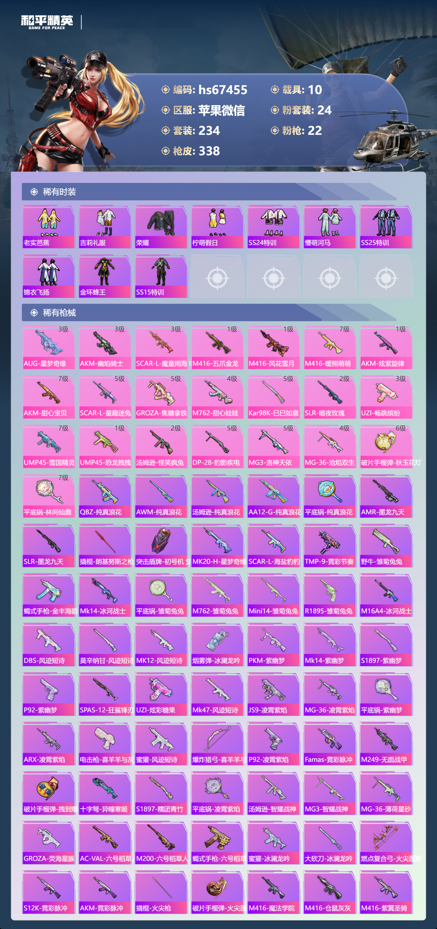 HPSJ4153096和平精英账号详情图7