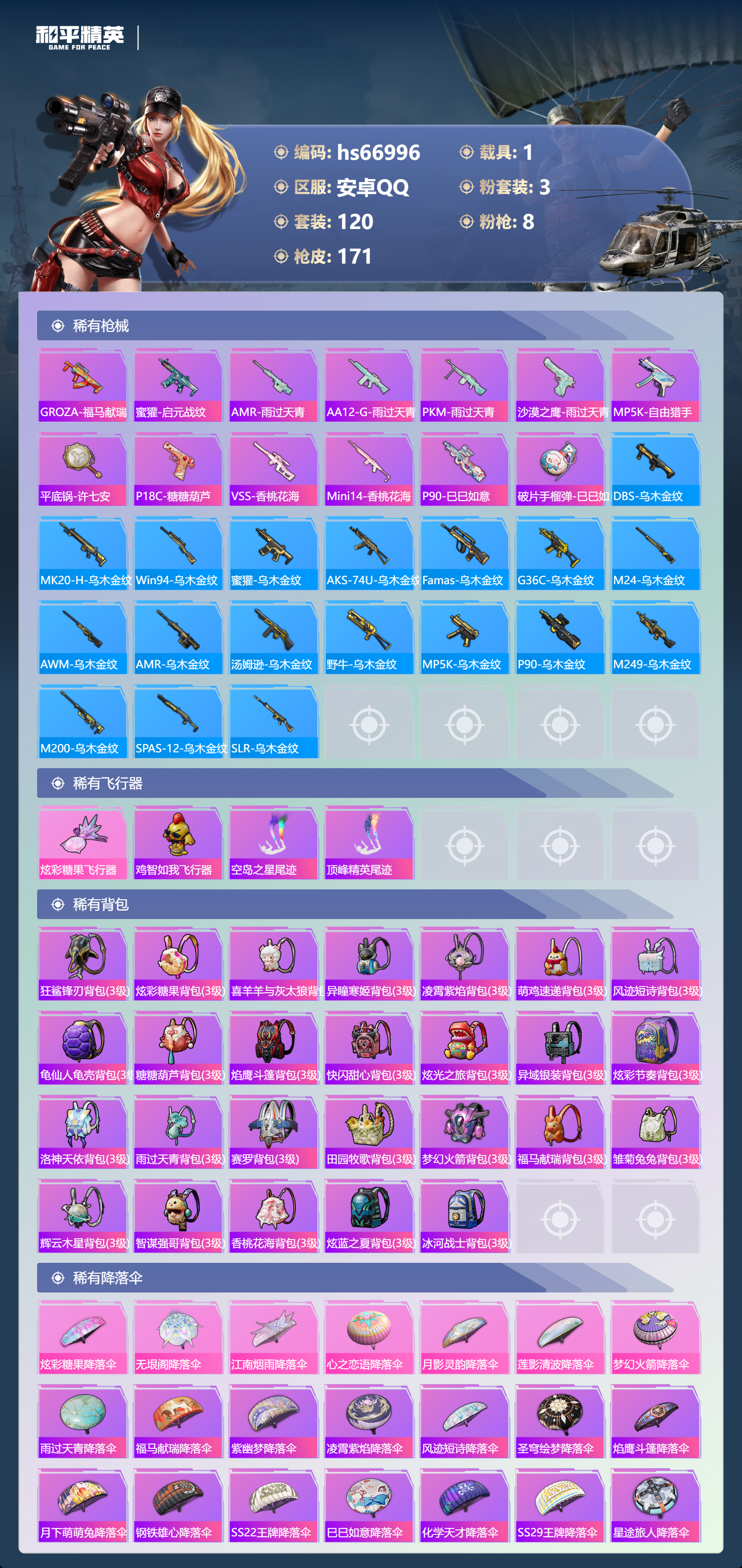 HPSJ4148014和平精英账号详情图8