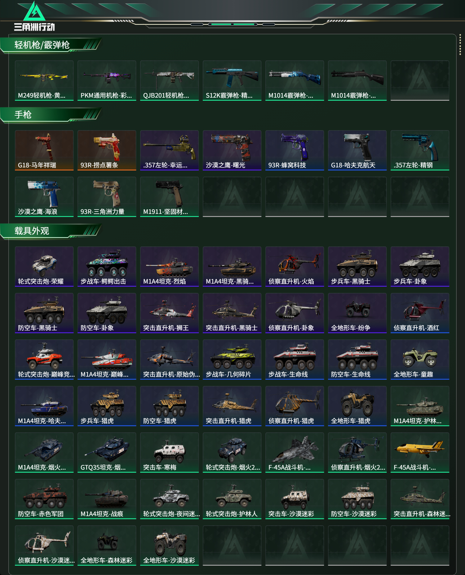 SJZCMW490220三角洲行动账号详情图4