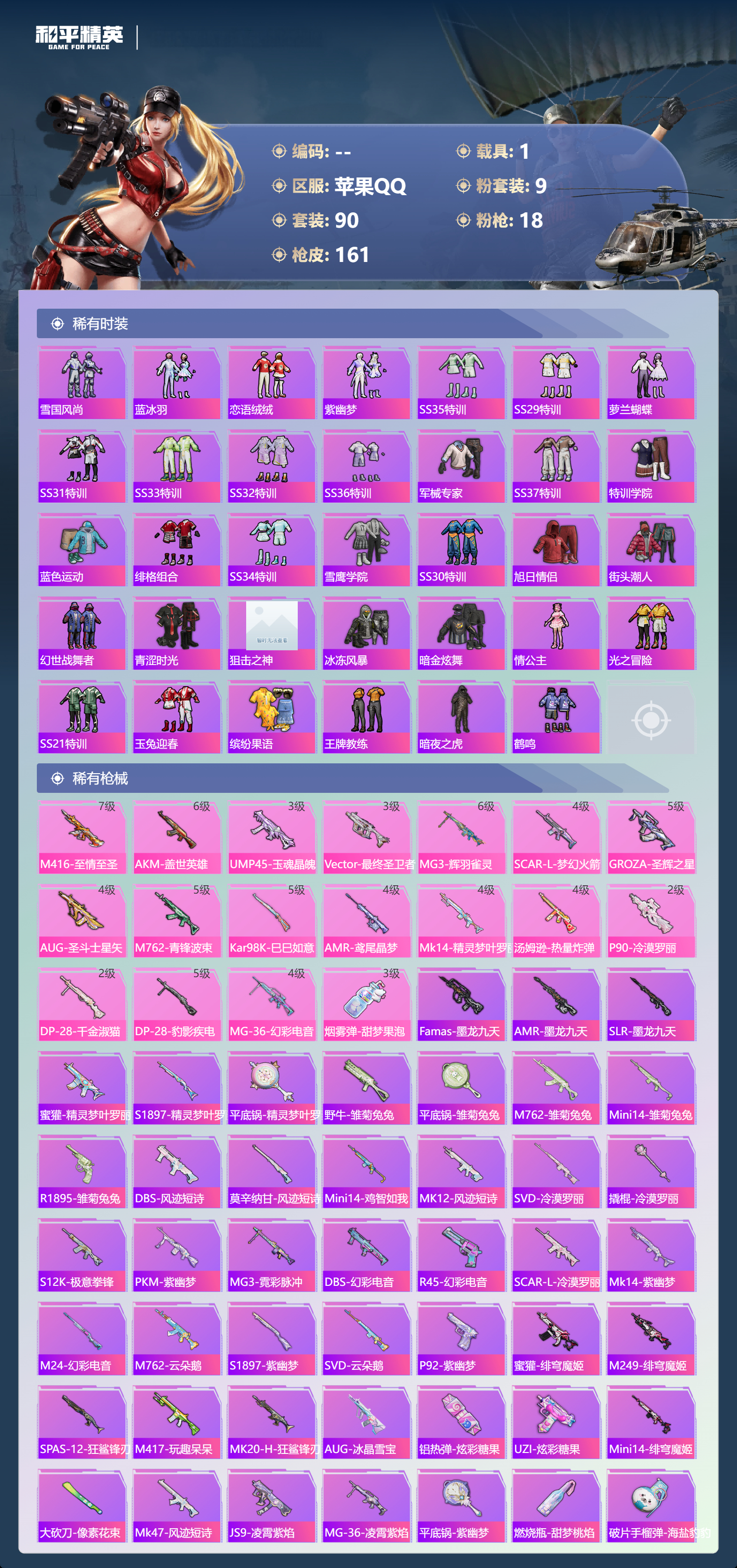 HPSJ4150819和平精英账号详情图6 HPSJ4150819和平精英账号详情图6