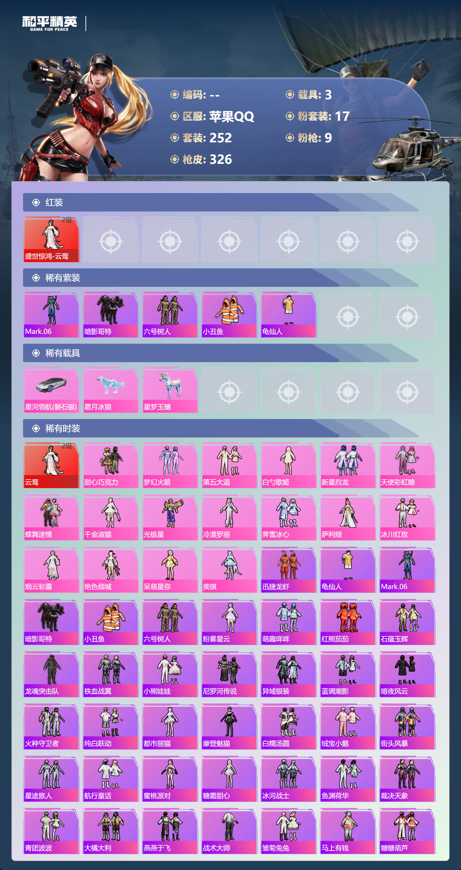 HPSJ4152963和平精英账号详情图5