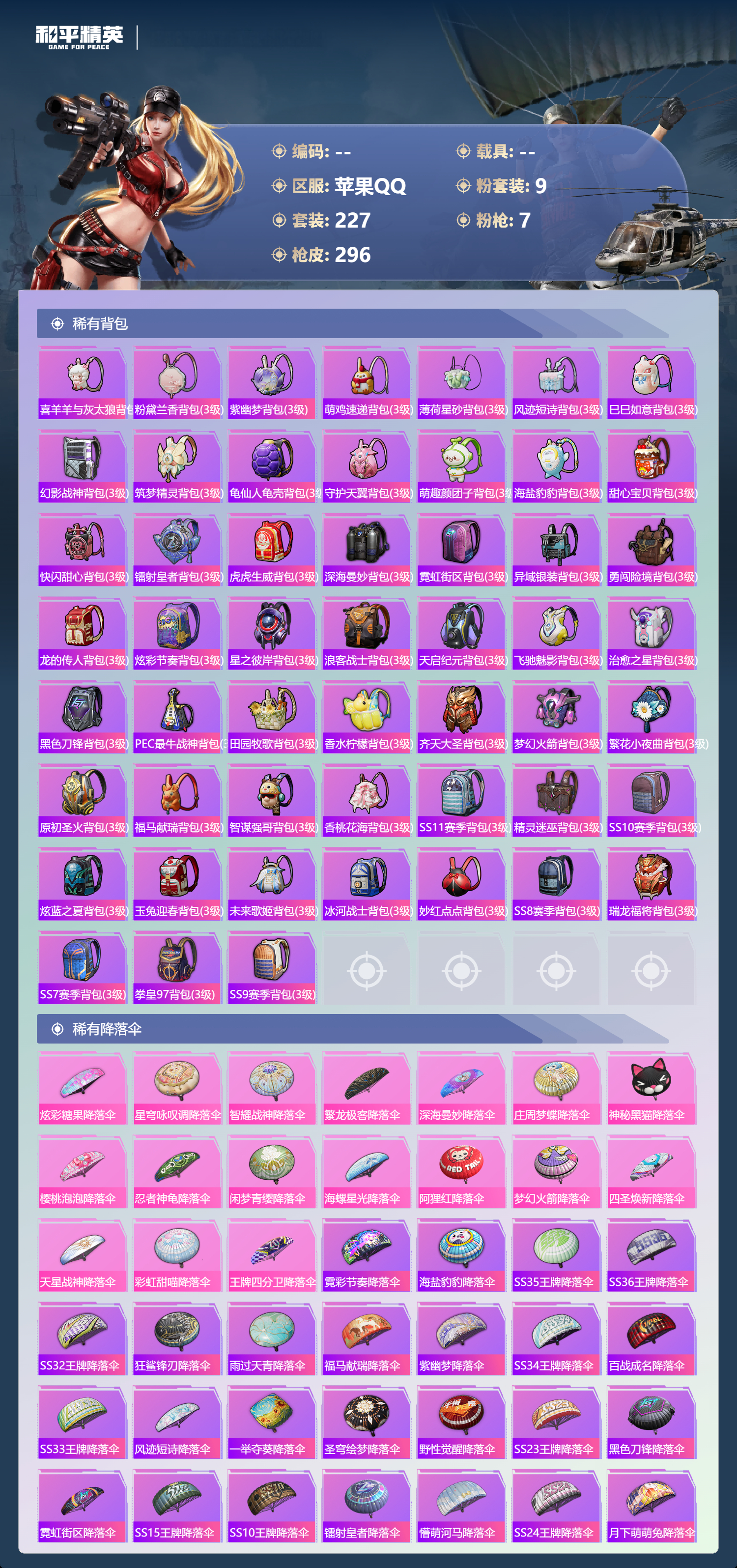 HPSJ4150814和平精英账号详情图11