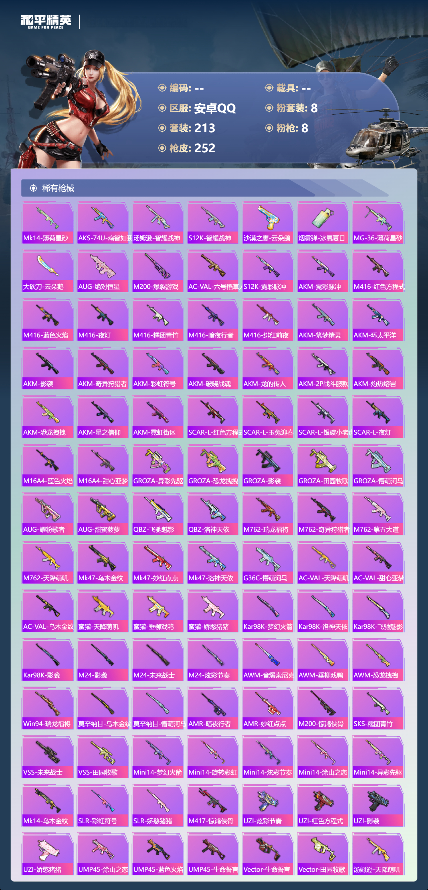 HPSJ4149203和平精英账号详情图8