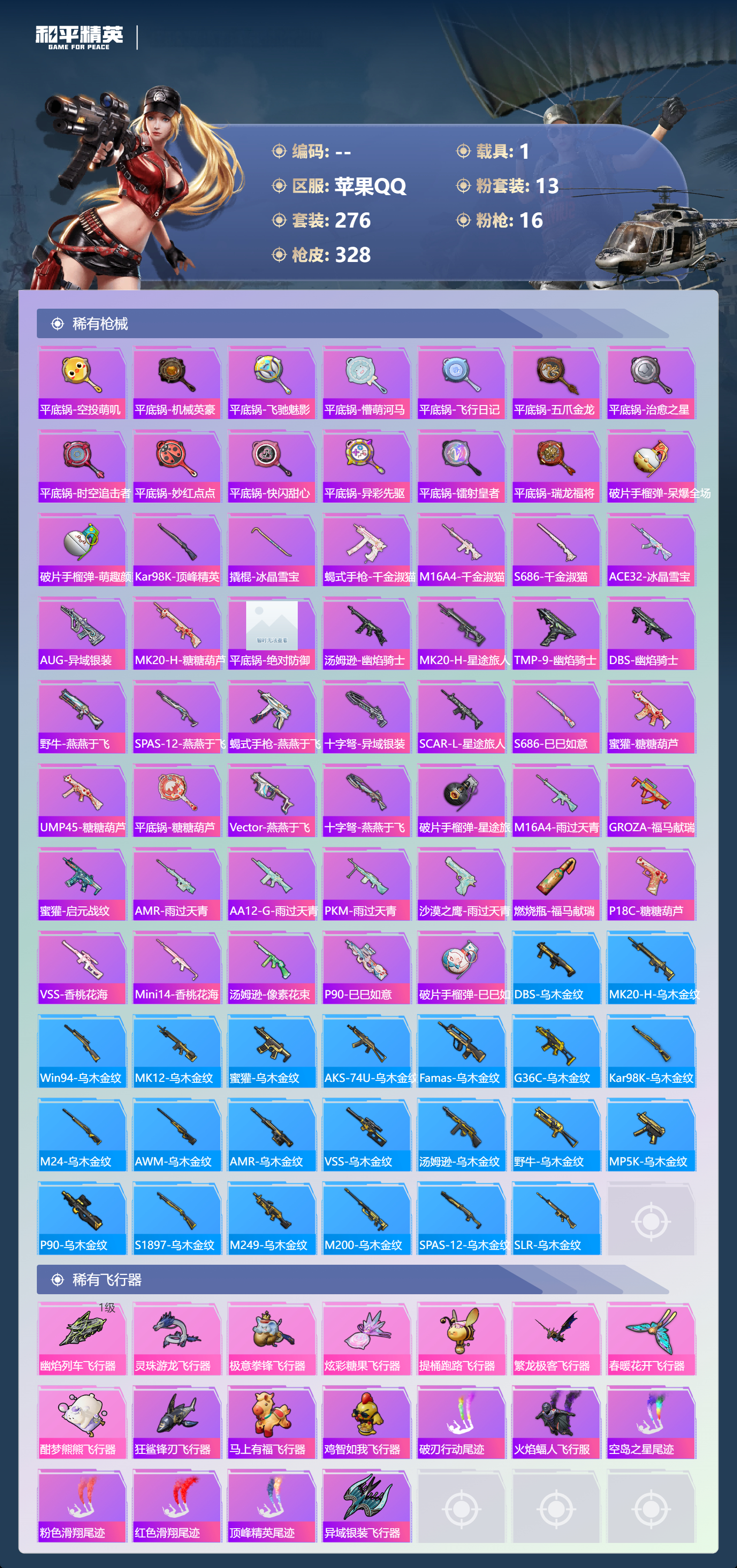 HPSJ4150911和平精英账号详情图11