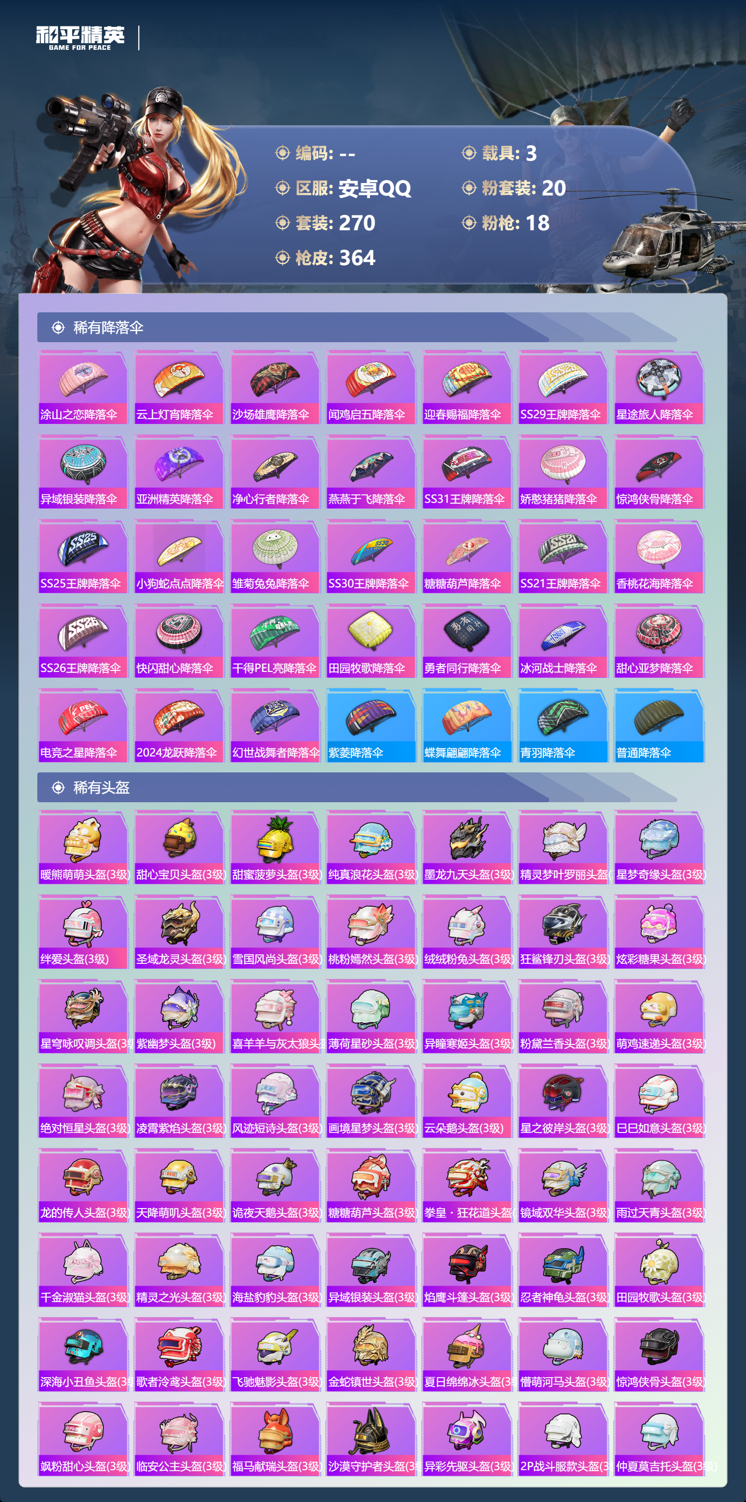 HPSJ4153088和平精英账号详情图13