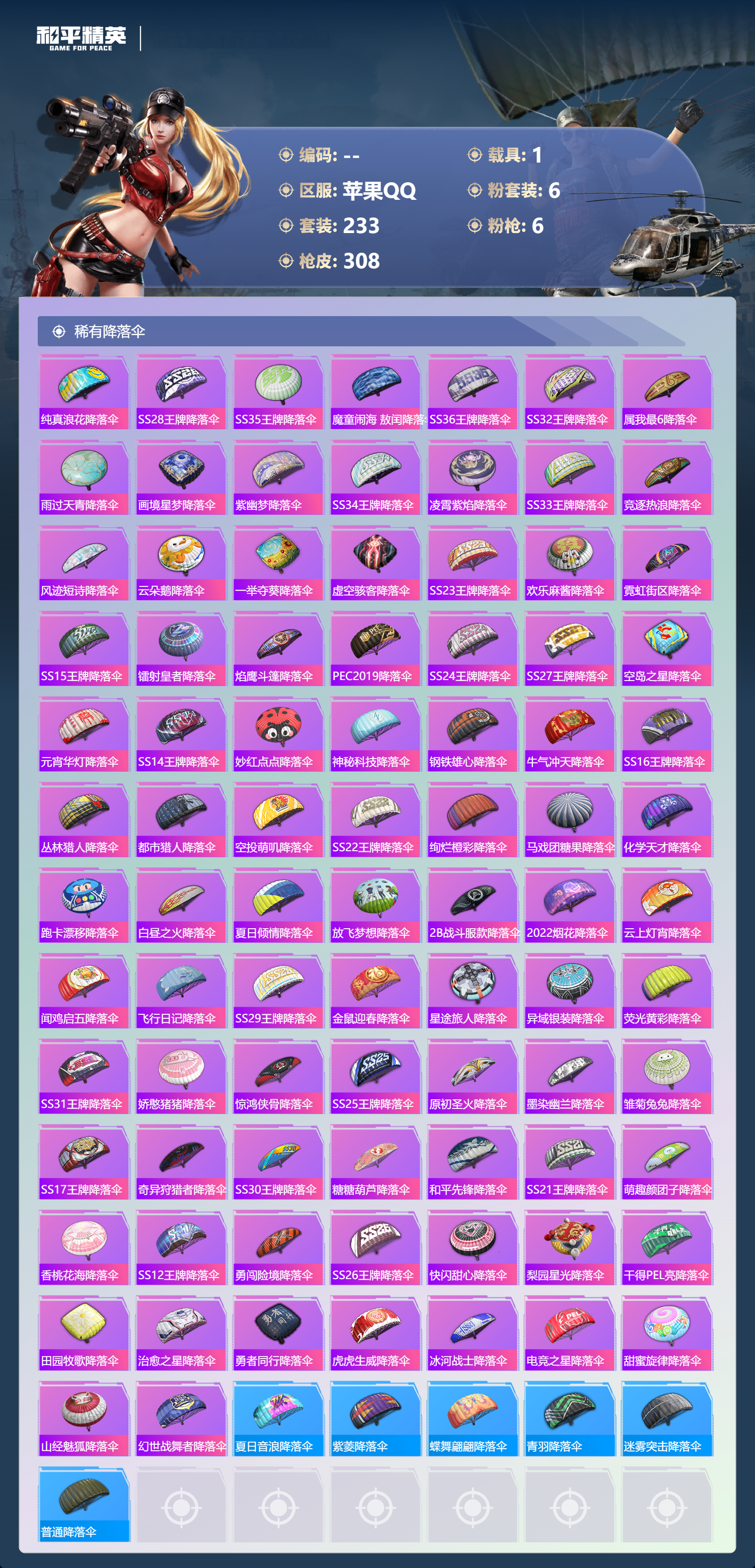 HPSJ4149583和平精英账号详情图12