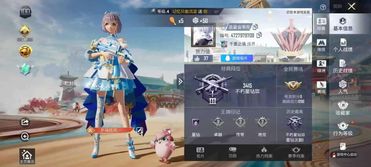 HPSJ4147452和平精英账号详情图3 HPSJ4147452和平精英账号详情图3