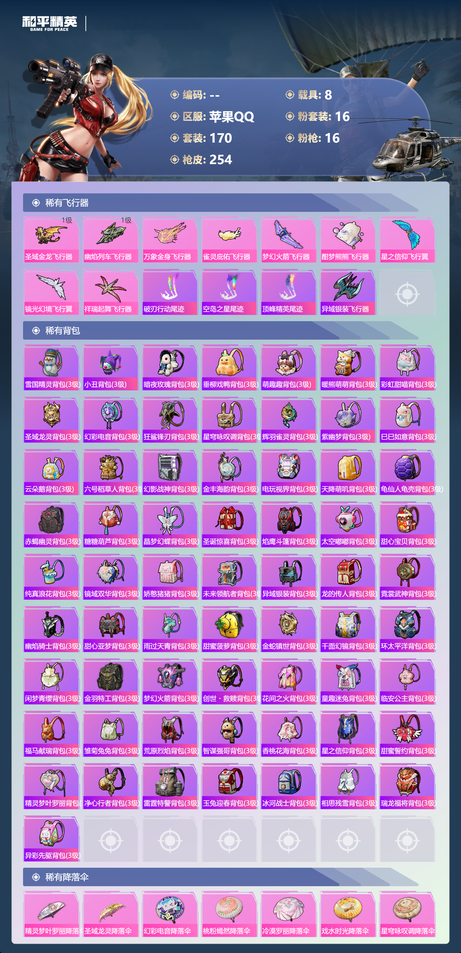 HPSJ4149333和平精英账号详情图10