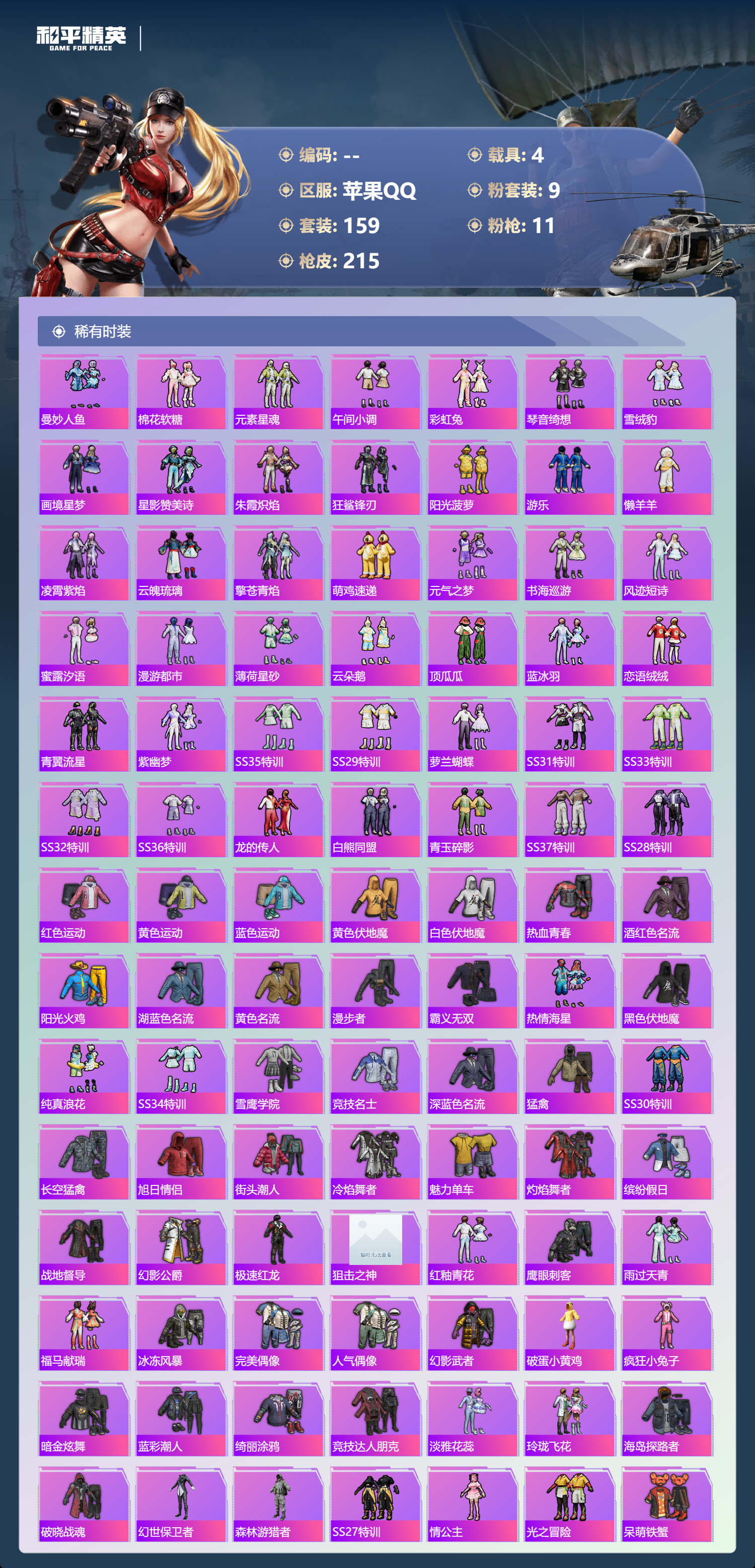 HPSJ4149204和平精英账号详情图4