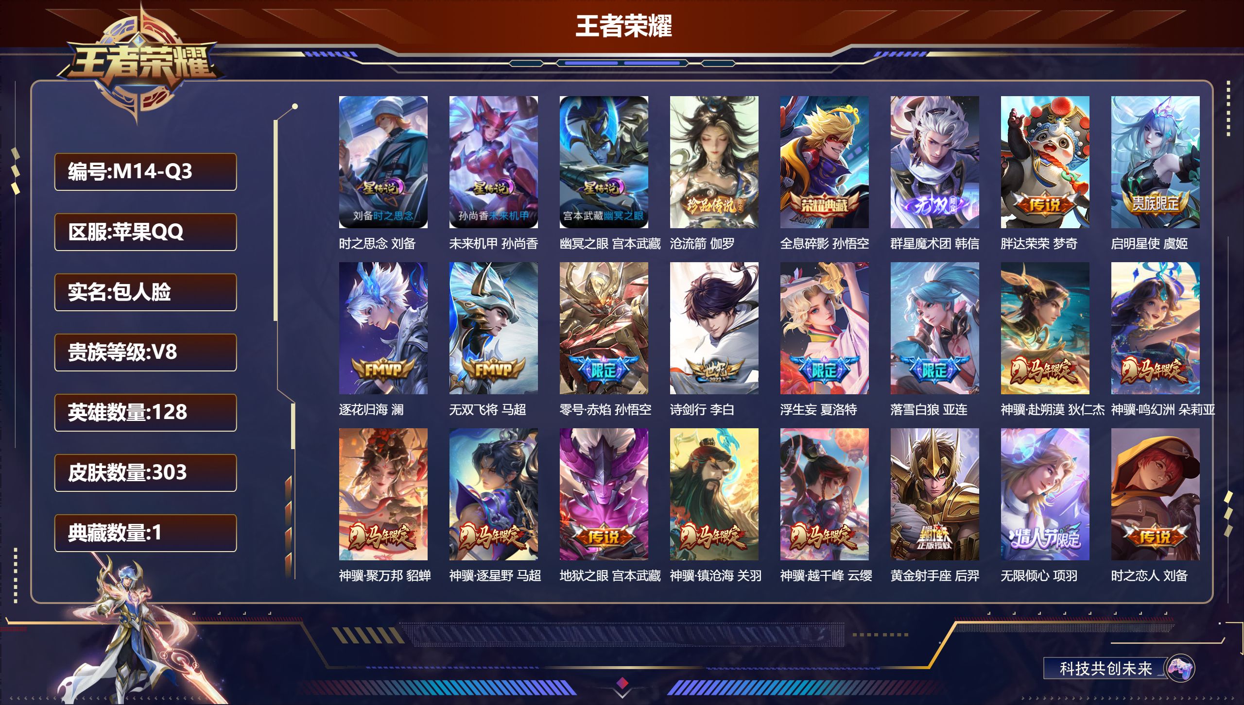 王者荣耀账号苹果QQ-V8-1典藏1无双1珍品传说26传说 万战金标韩信，澜 金标铠 3星传说 时之思念 幽冥之眼 未来