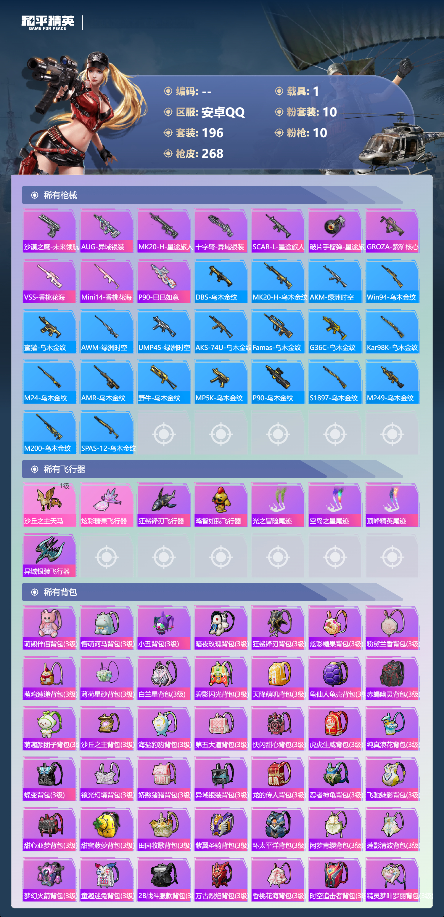 HPSJ4149202和平精英账号详情图10