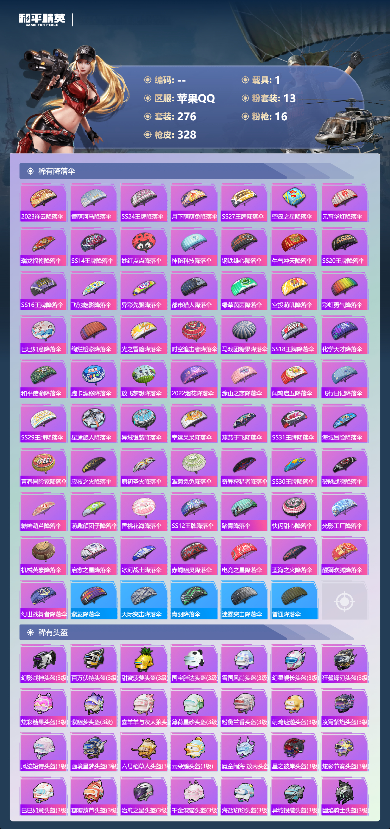 HPSJ4150911和平精英账号详情图13