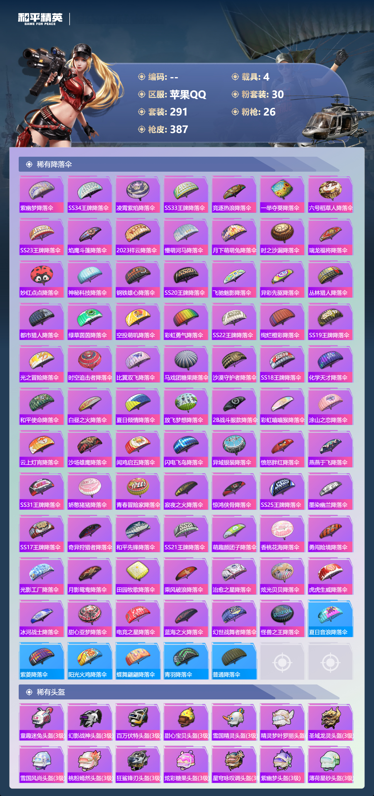 HPSJ4151045和平精英账号详情图14 HPSJ4151045和平精英账号详情图14