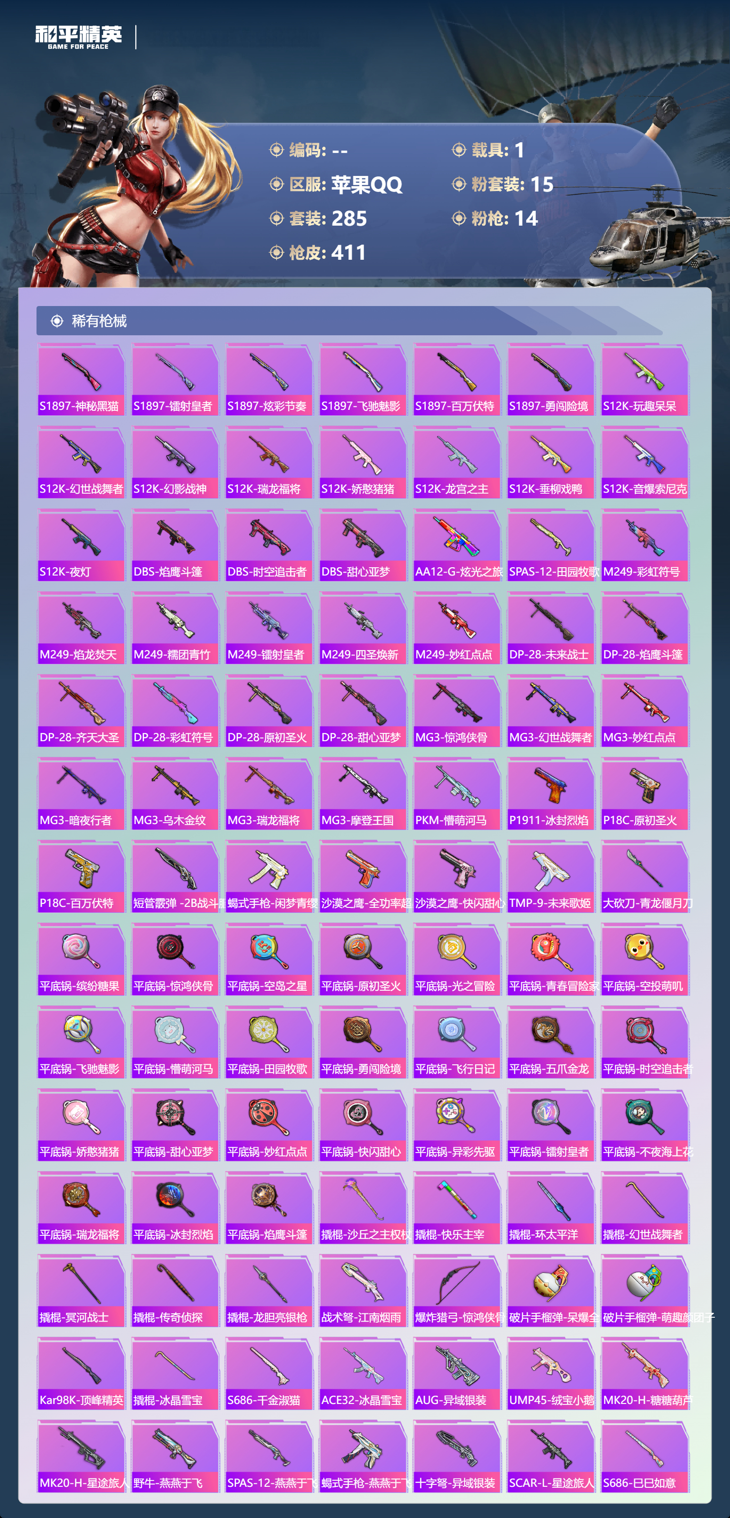 HPSJ4150743和平精英账号详情图11